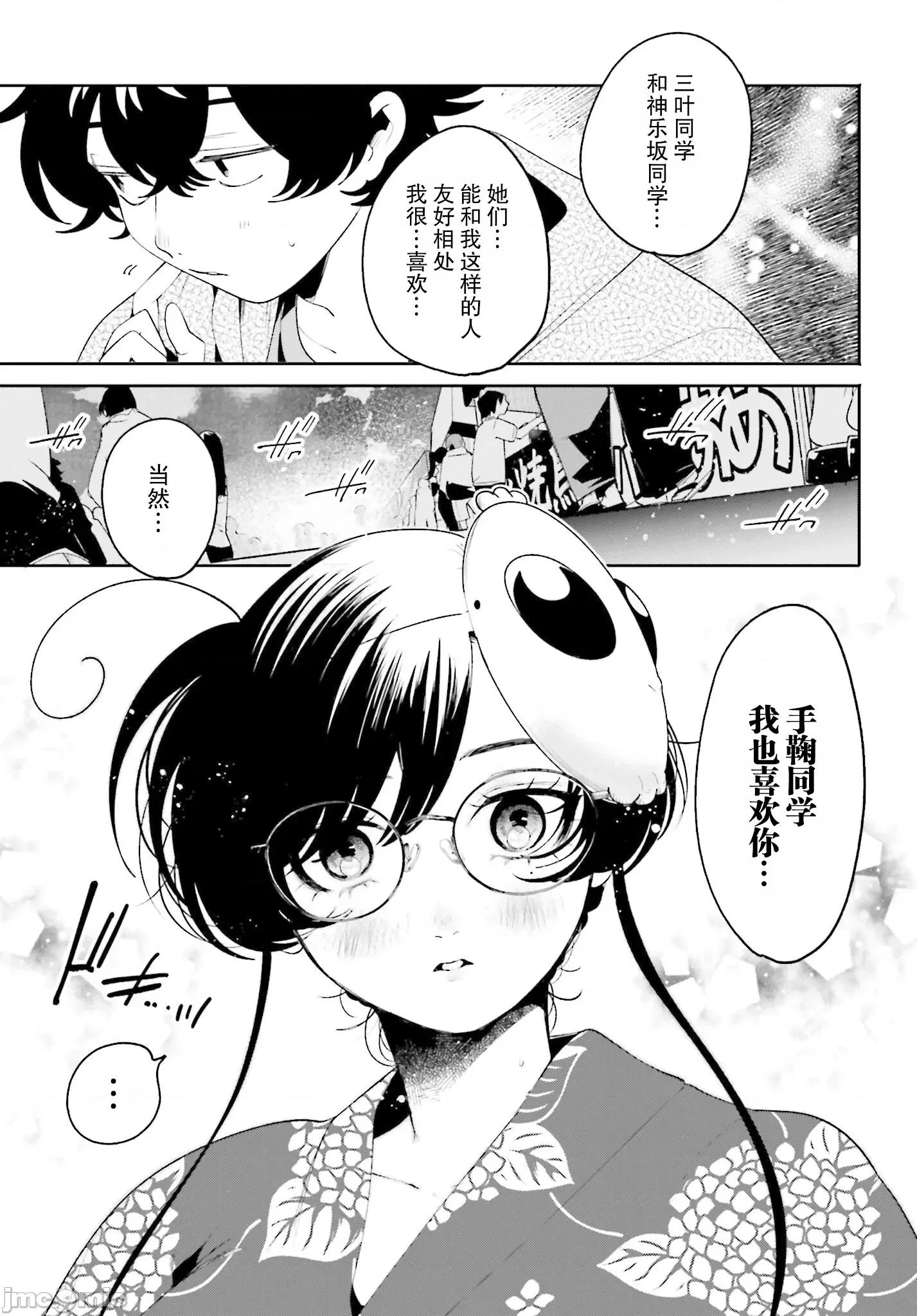 隔着滤镜的女朋友 隔着滤镜的女朋友 25 第9页