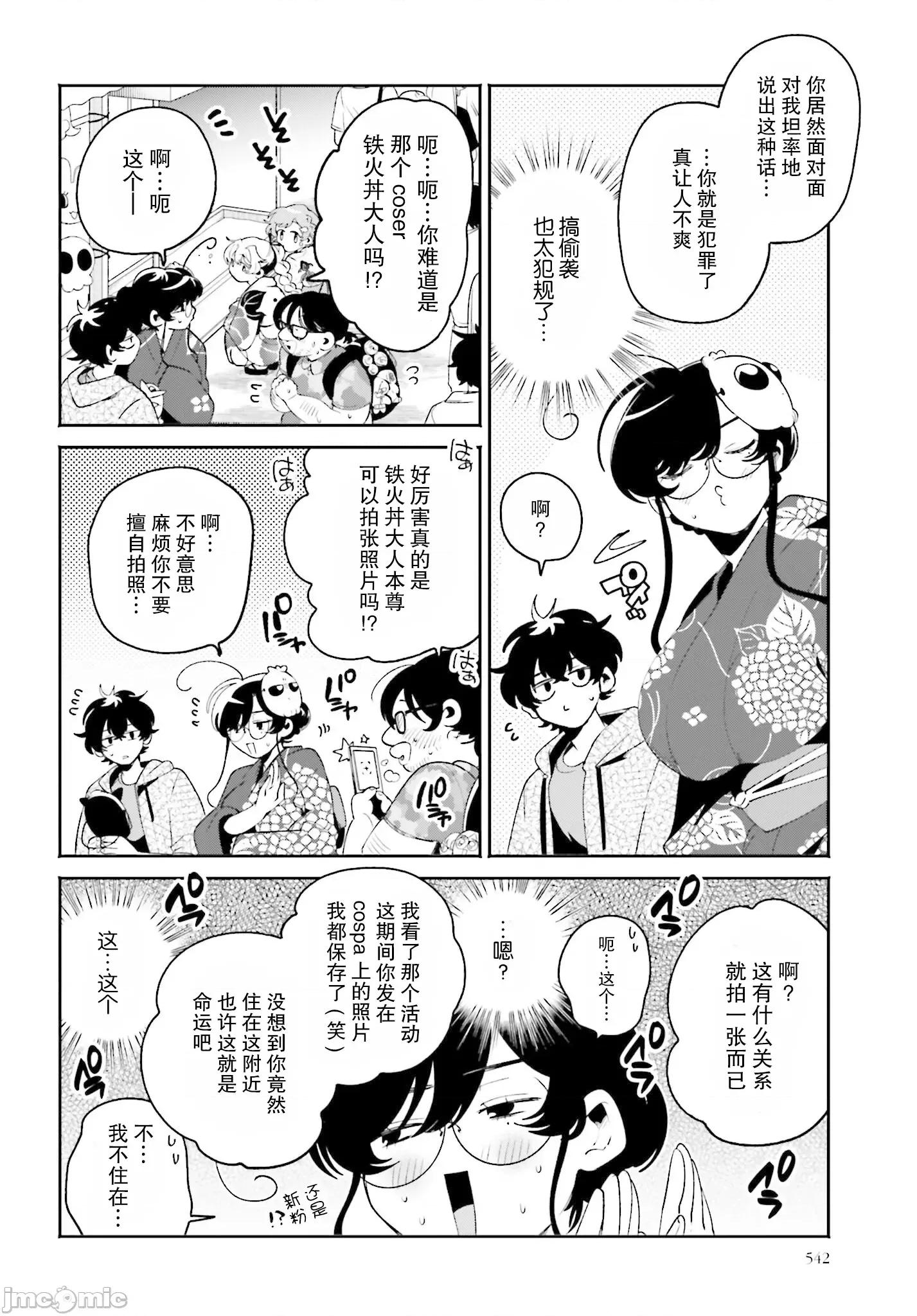 隔着滤镜的女朋友 隔着滤镜的女朋友 25 第10页