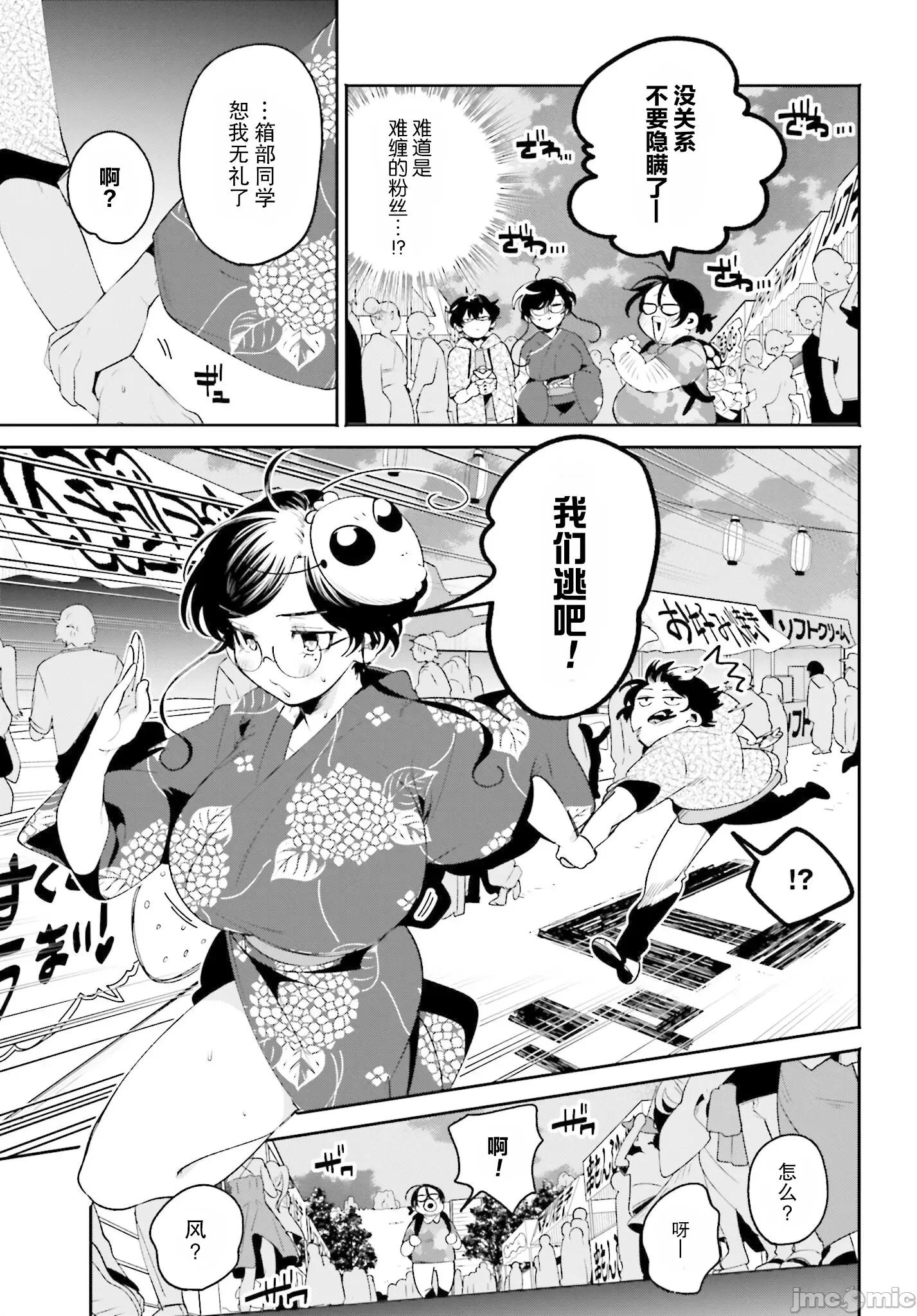 隔着滤镜的女朋友 隔着滤镜的女朋友 25 第11页