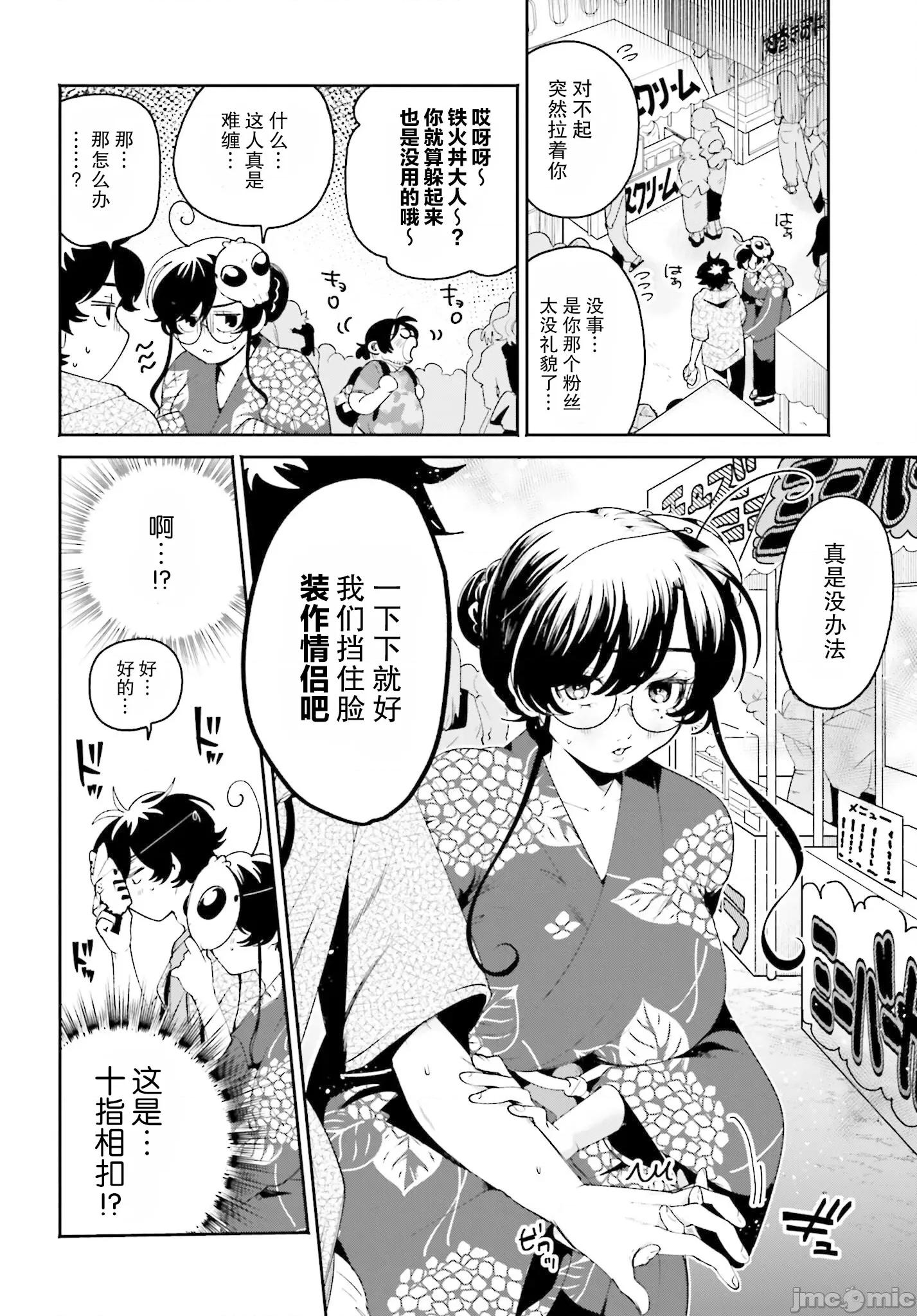 隔着滤镜的女朋友 隔着滤镜的女朋友 25 第12页