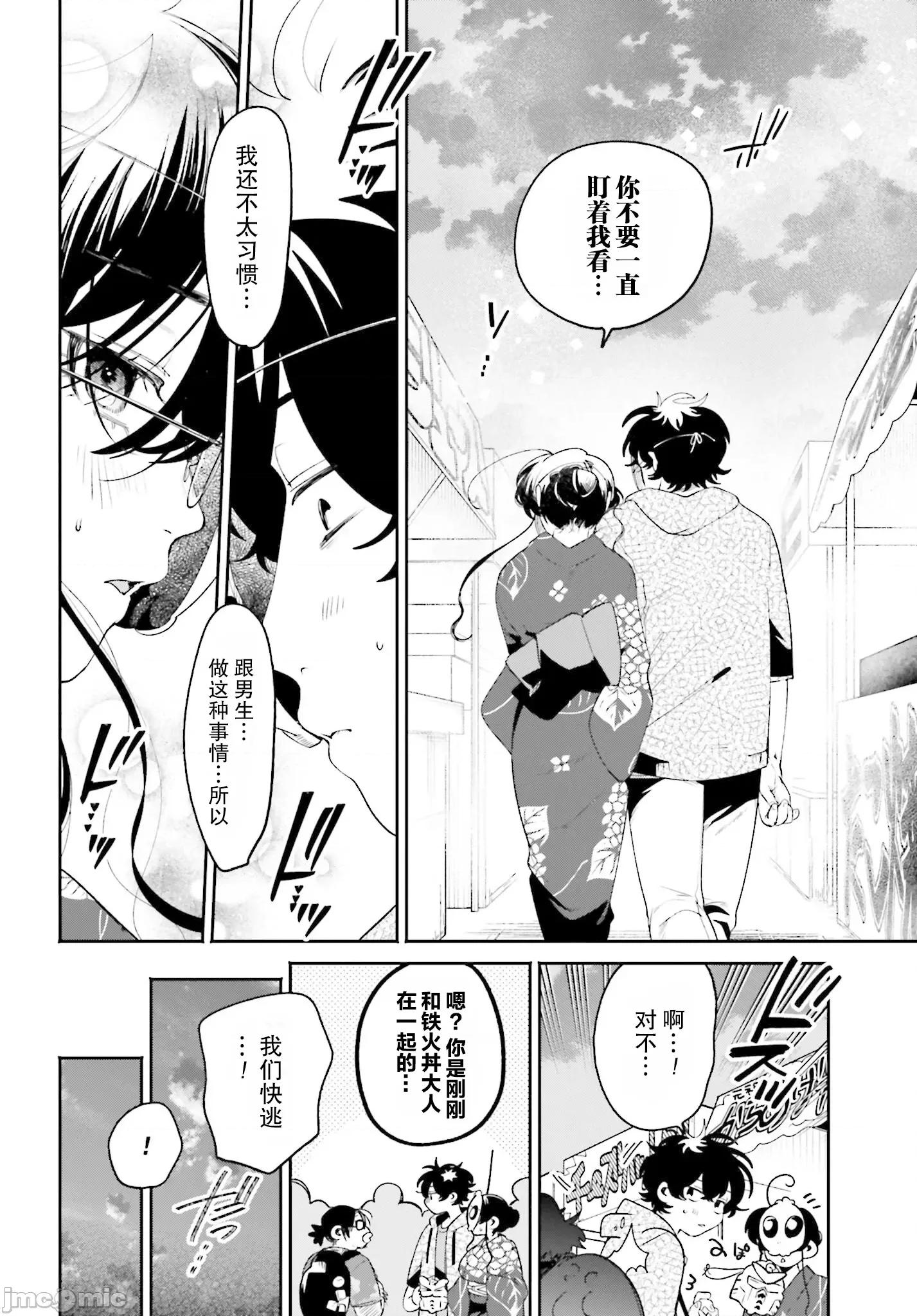 隔着滤镜的女朋友 隔着滤镜的女朋友 25 第14页