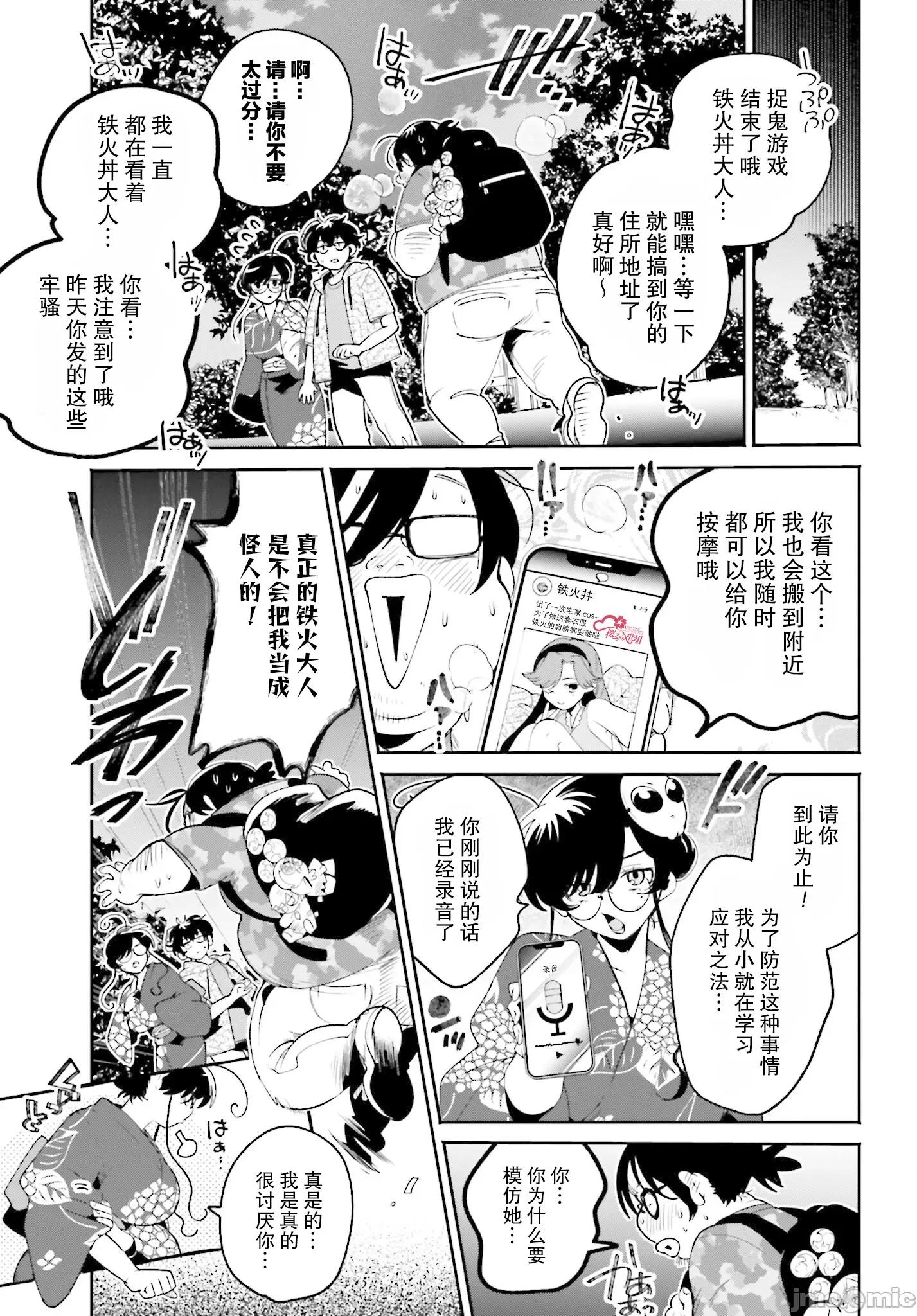 隔着滤镜的女朋友 隔着滤镜的女朋友 25 第15页