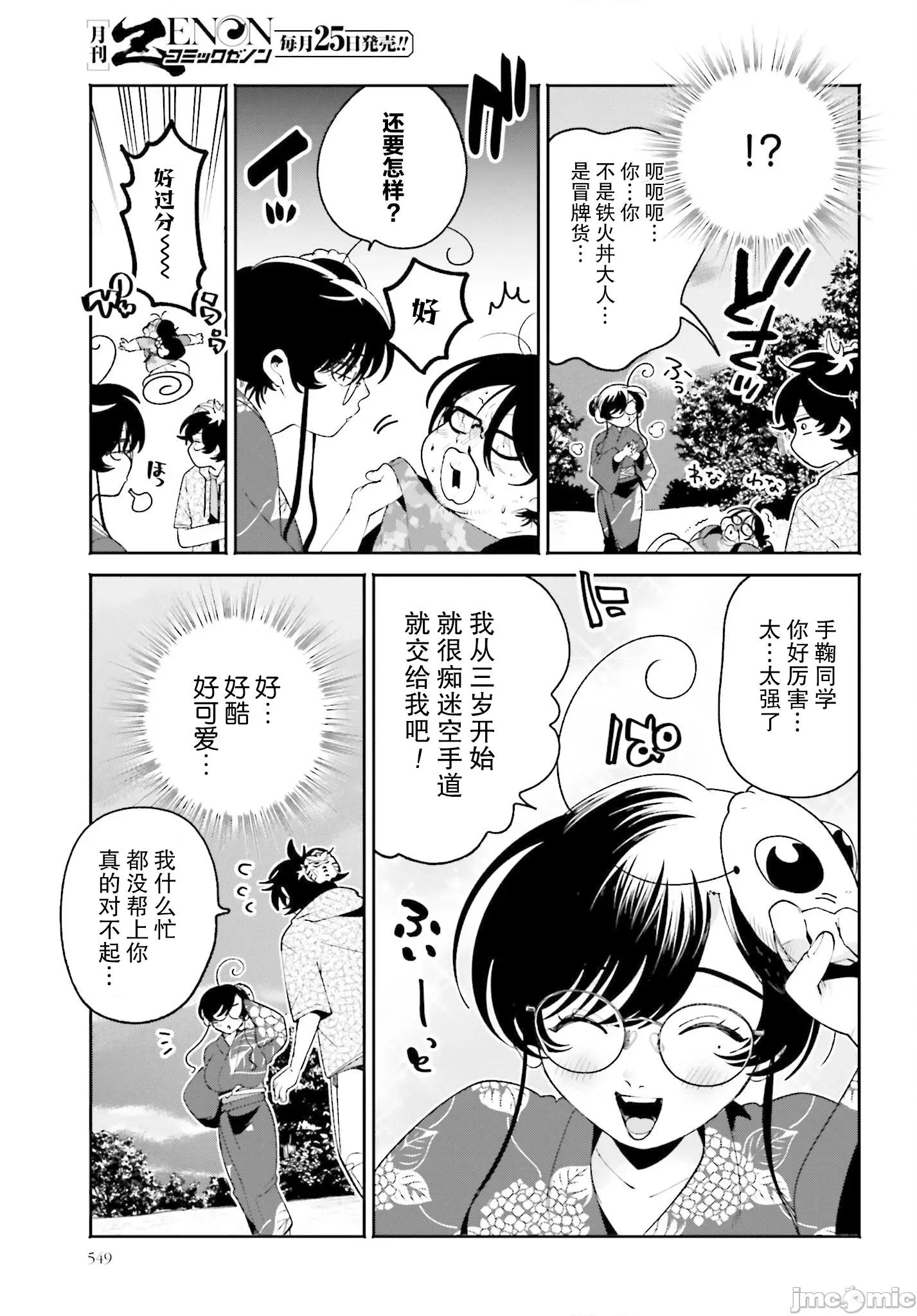 隔着滤镜的女朋友 隔着滤镜的女朋友 25 第17页