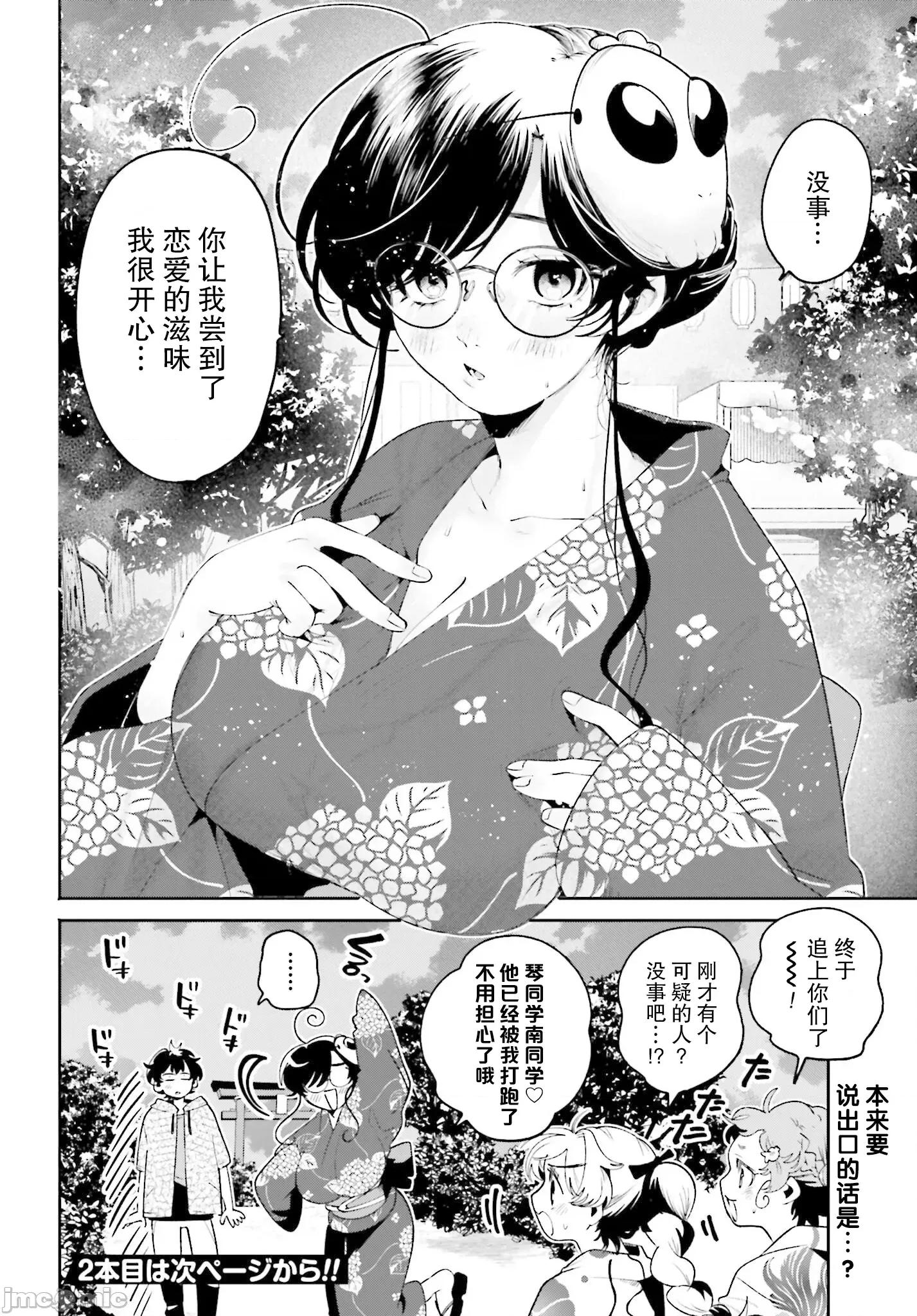 隔着滤镜的女朋友 隔着滤镜的女朋友 25 第18页