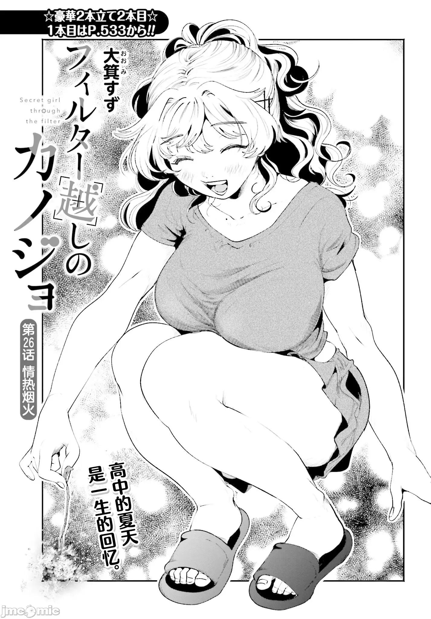隔着滤镜的女朋友 隔着滤镜的女朋友 26 第1页
