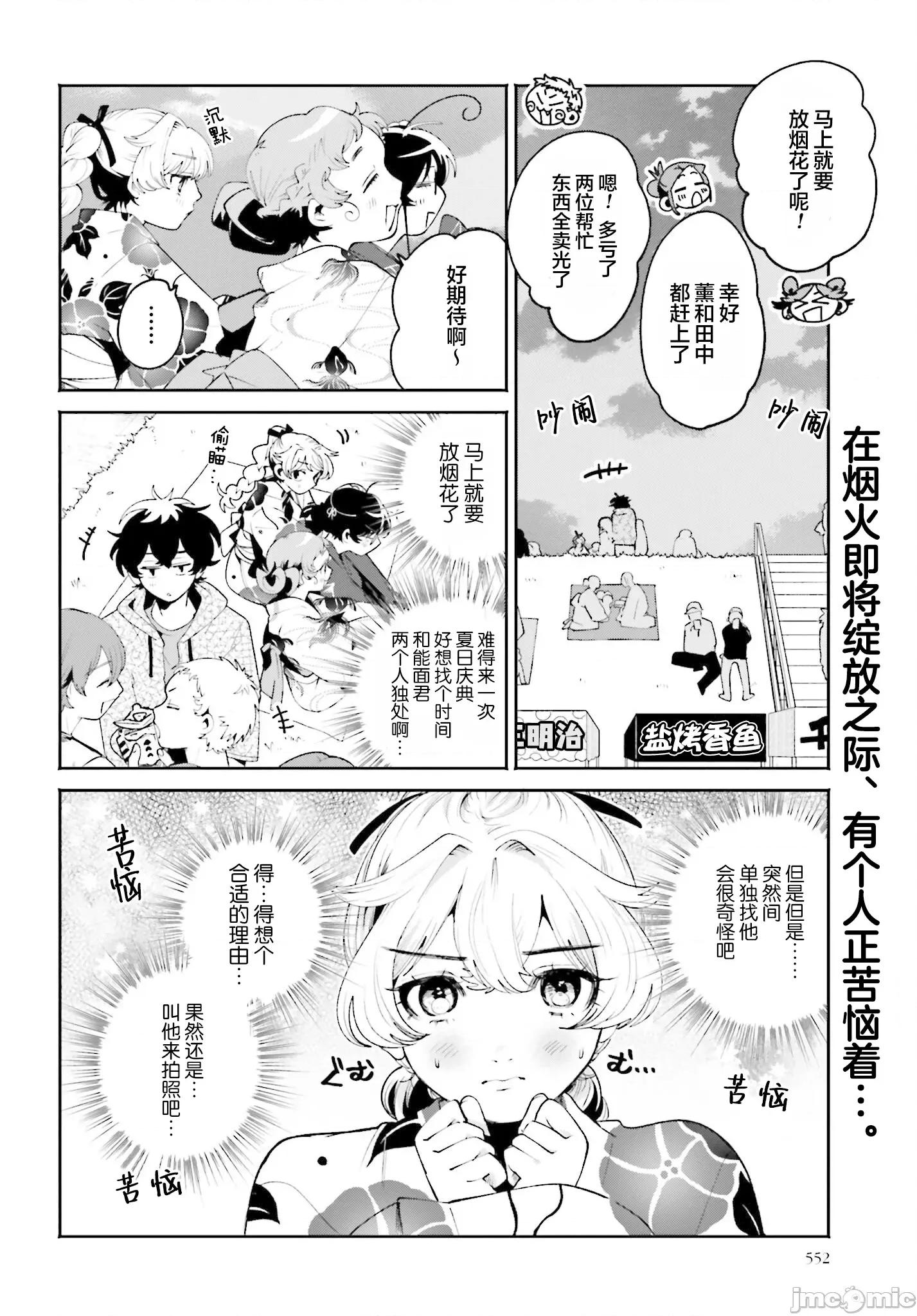 隔着滤镜的女朋友 隔着滤镜的女朋友 26 第2页