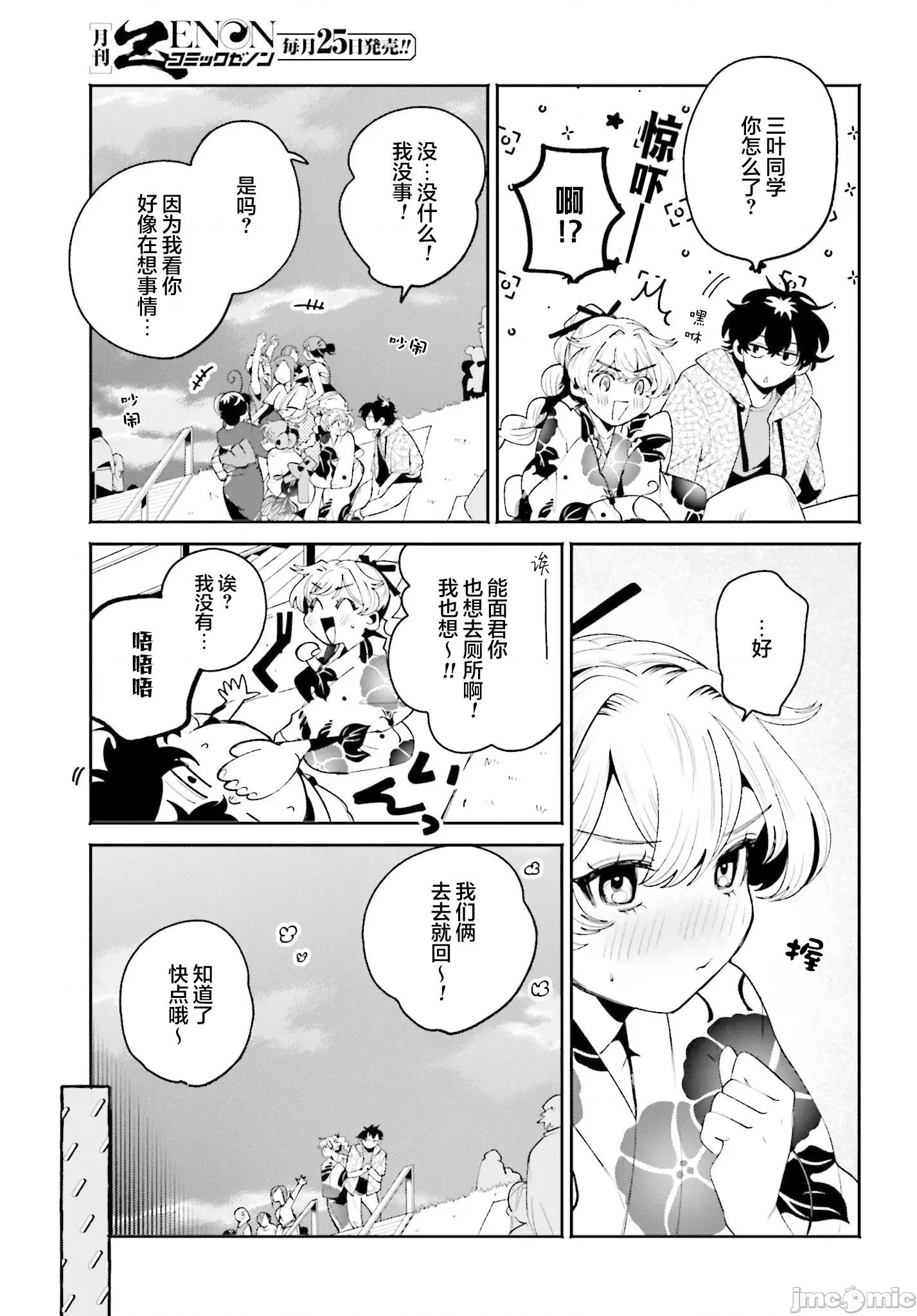 隔着滤镜的女朋友 隔着滤镜的女朋友 26 第3页