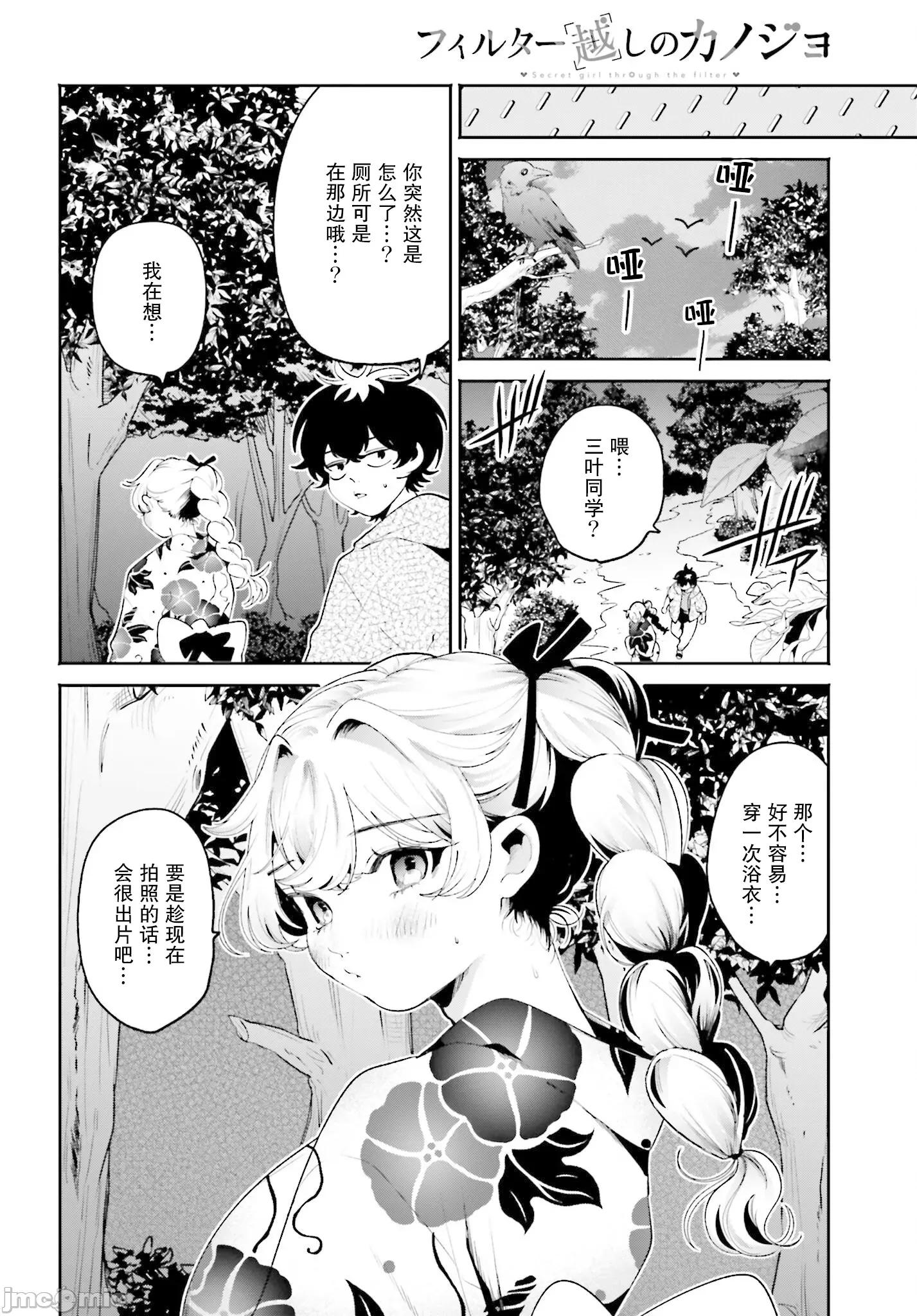 隔着滤镜的女朋友 隔着滤镜的女朋友 26 第4页