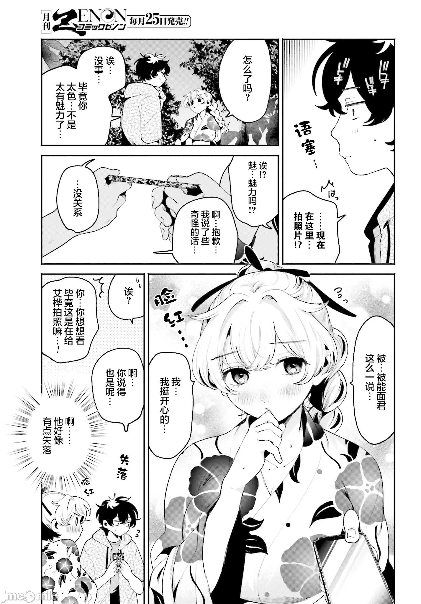 隔着滤镜的女朋友 隔着滤镜的女朋友 26 第5页