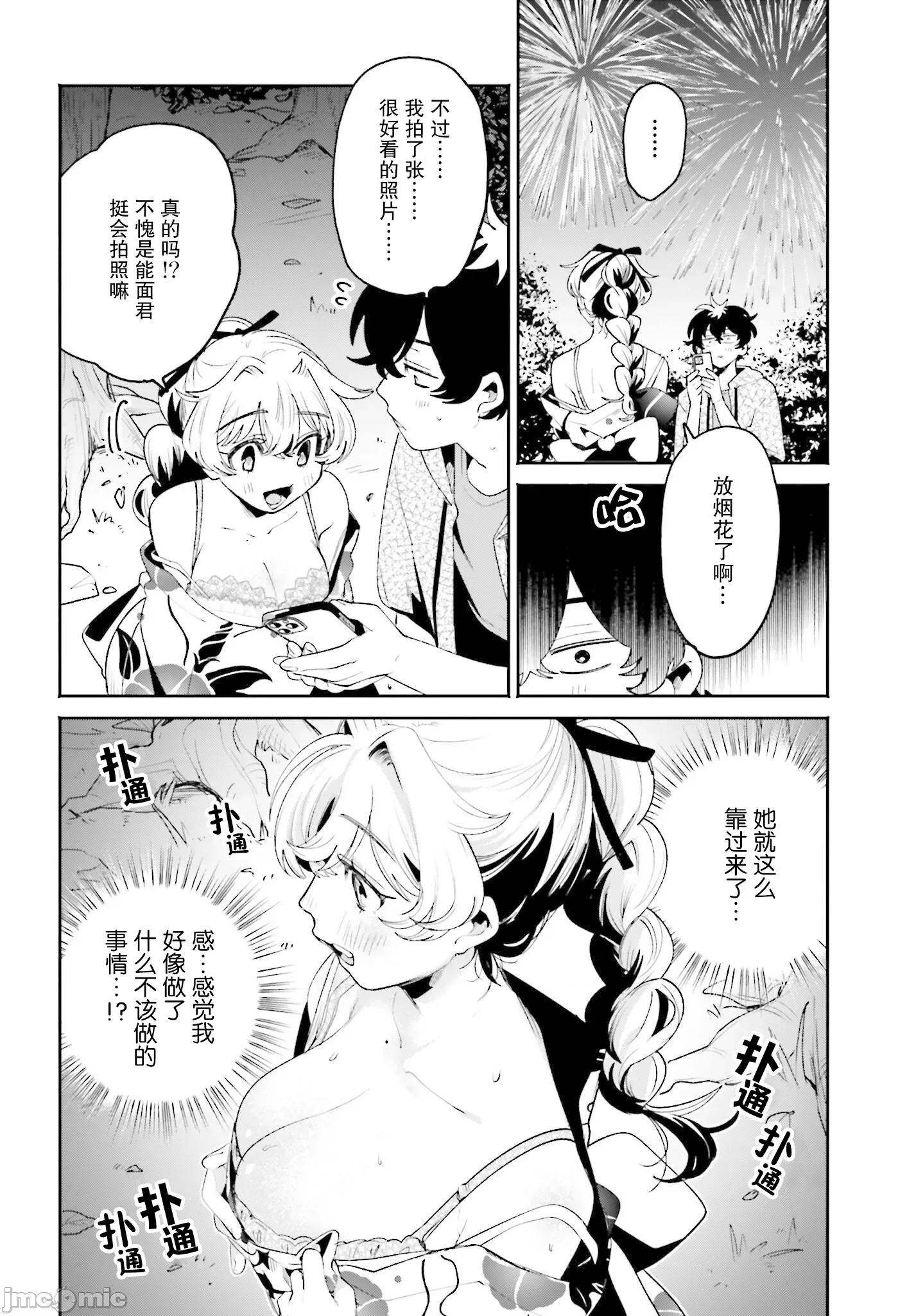 隔着滤镜的女朋友 隔着滤镜的女朋友 26 第10页