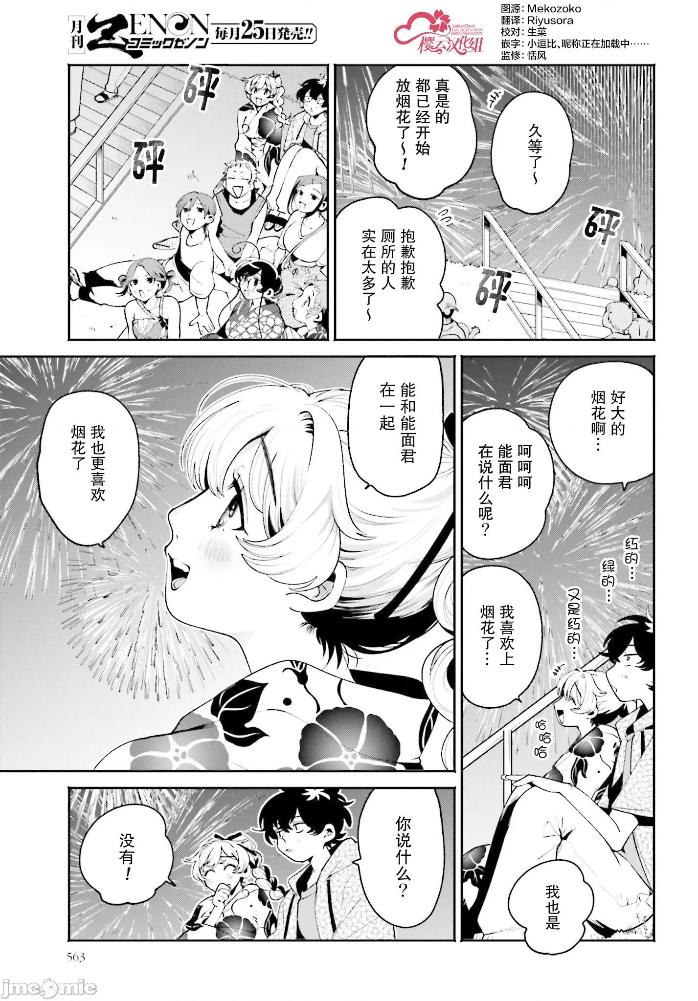 隔着滤镜的女朋友 隔着滤镜的女朋友 26 第13页