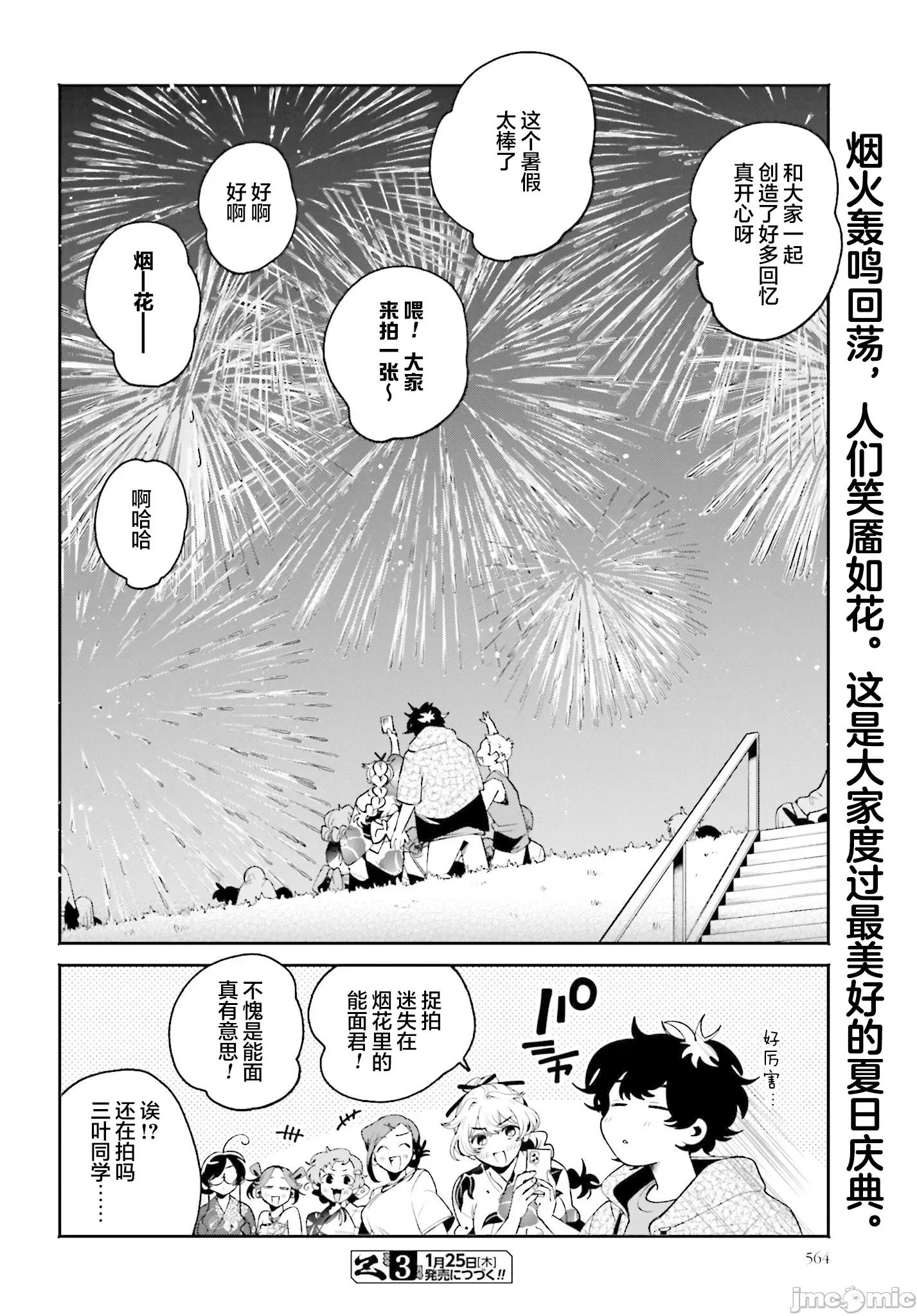 隔着滤镜的女朋友 隔着滤镜的女朋友 26 第14页