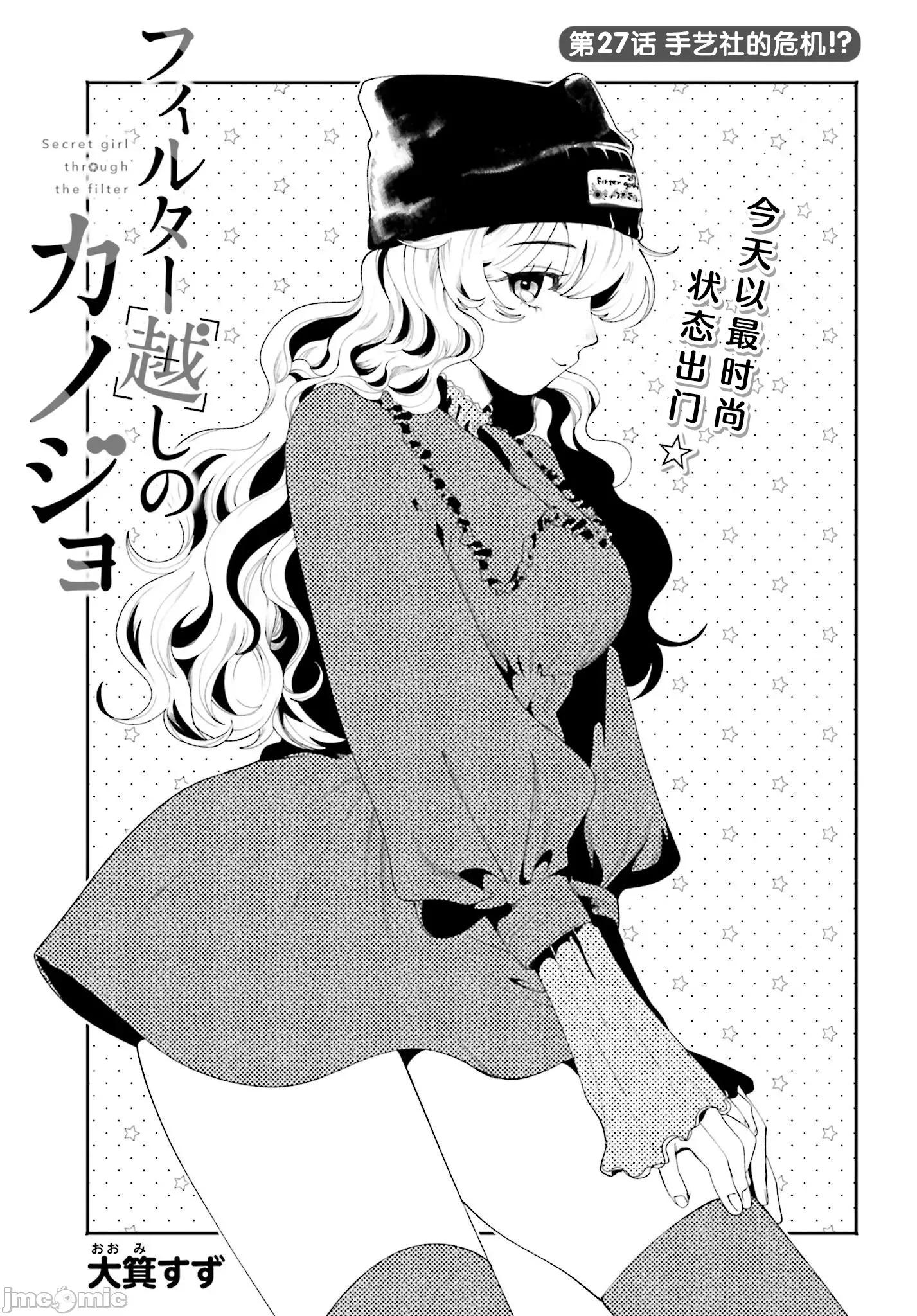 隔着滤镜的女朋友 隔着滤镜的女朋友 27 第1页