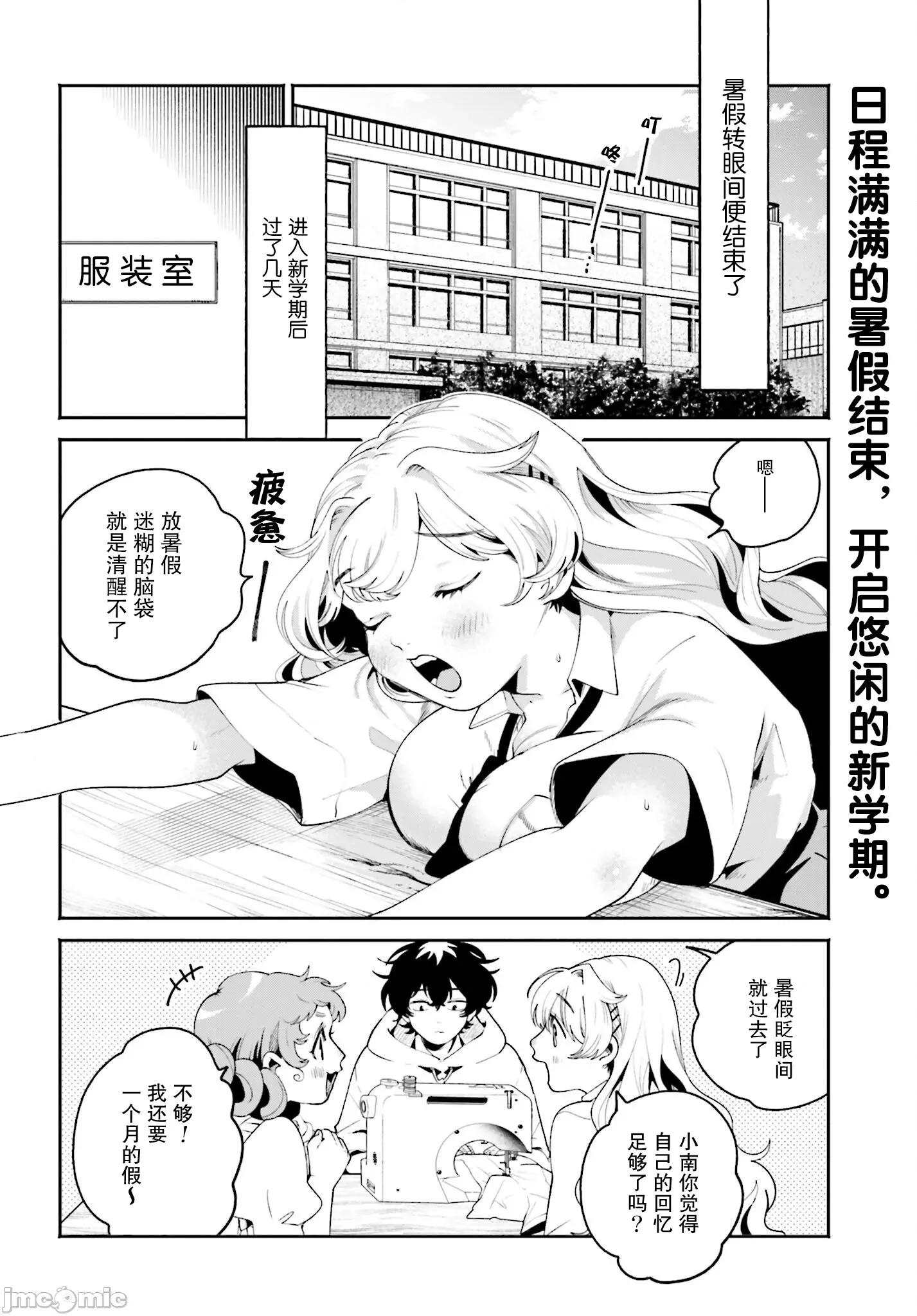 隔着滤镜的女朋友 隔着滤镜的女朋友 27 第2页