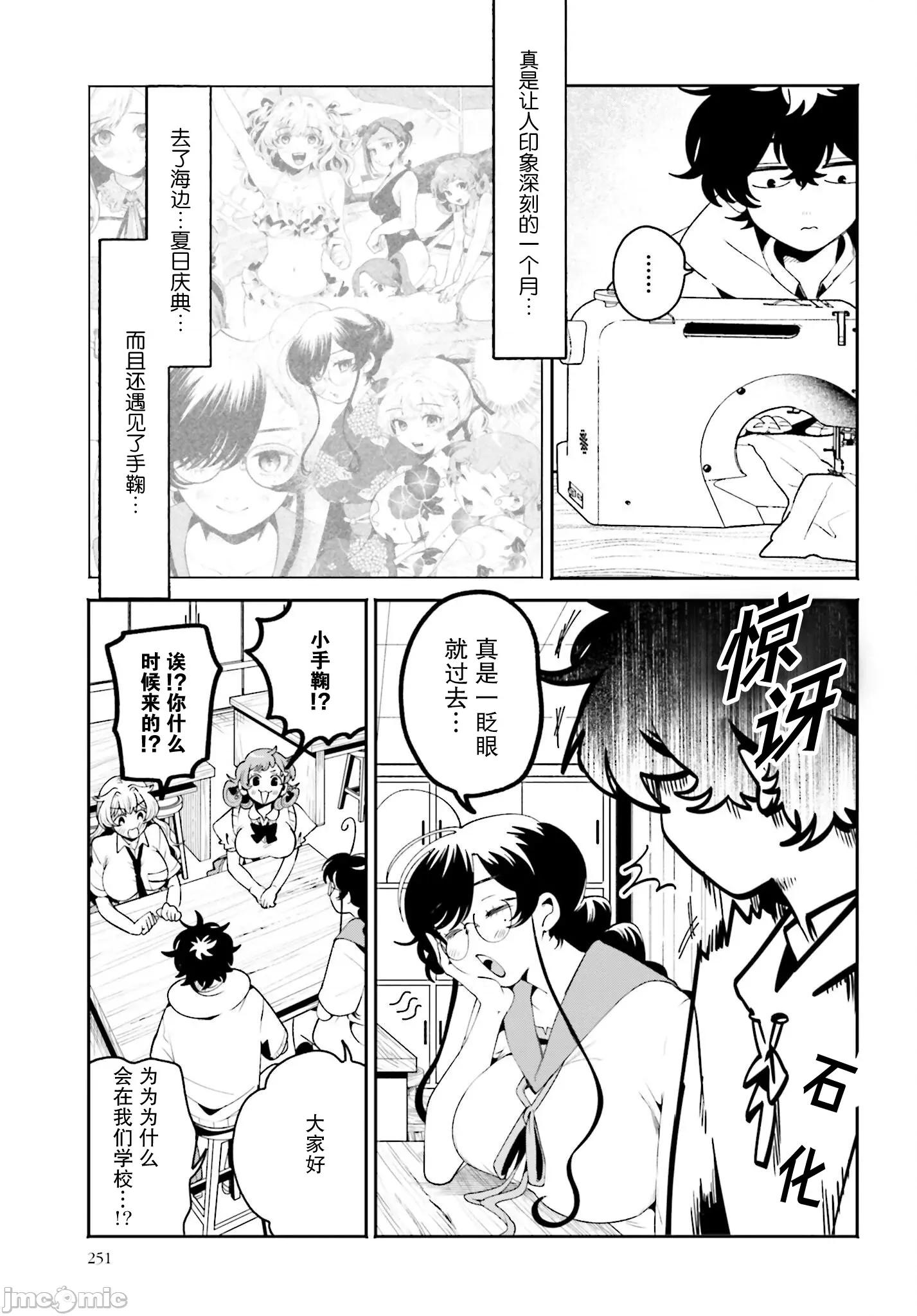 隔着滤镜的女朋友 隔着滤镜的女朋友 27 第3页