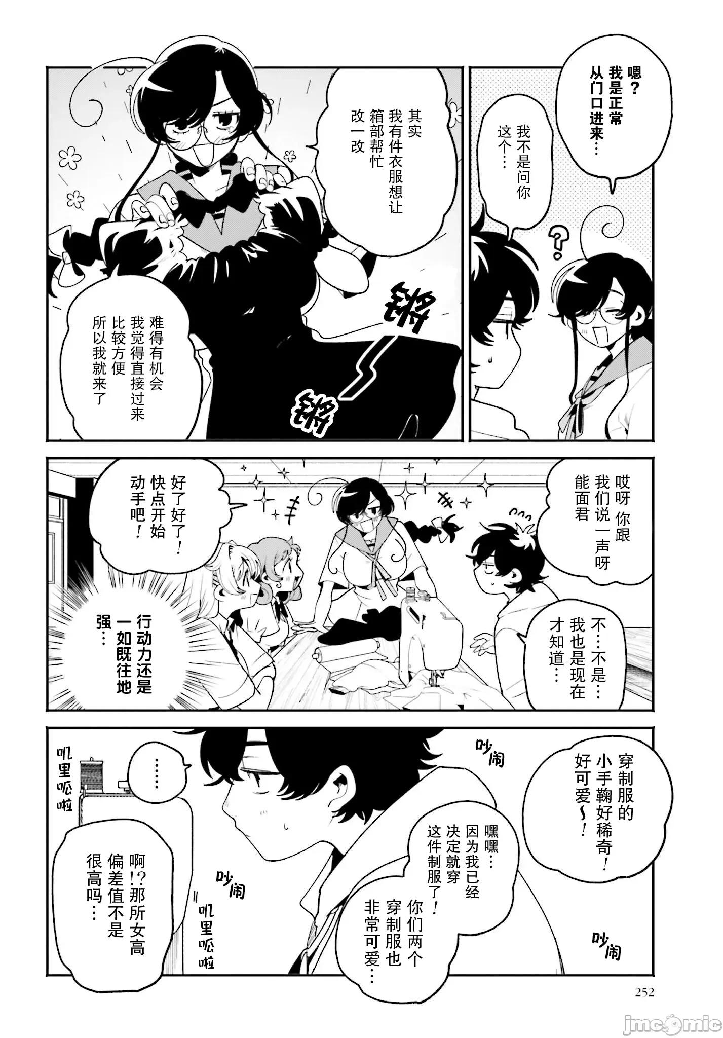 隔着滤镜的女朋友 隔着滤镜的女朋友 27 第4页
