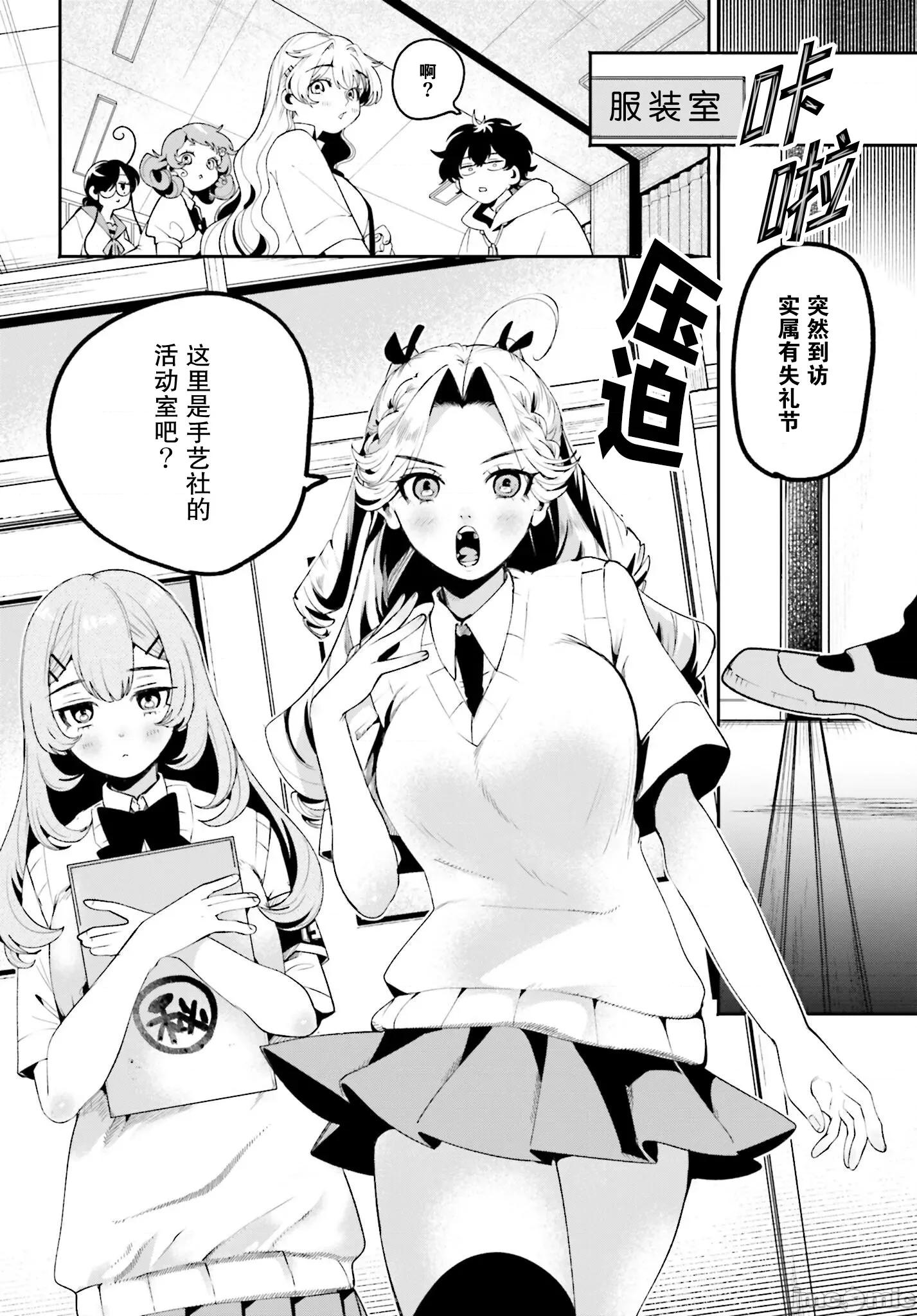 隔着滤镜的女朋友 隔着滤镜的女朋友 27 第6页