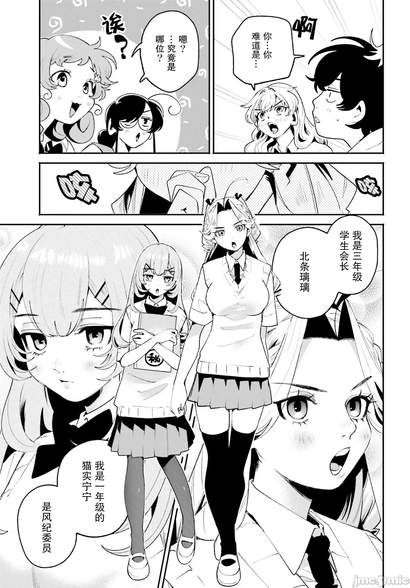 隔着滤镜的女朋友 隔着滤镜的女朋友 27 第7页
