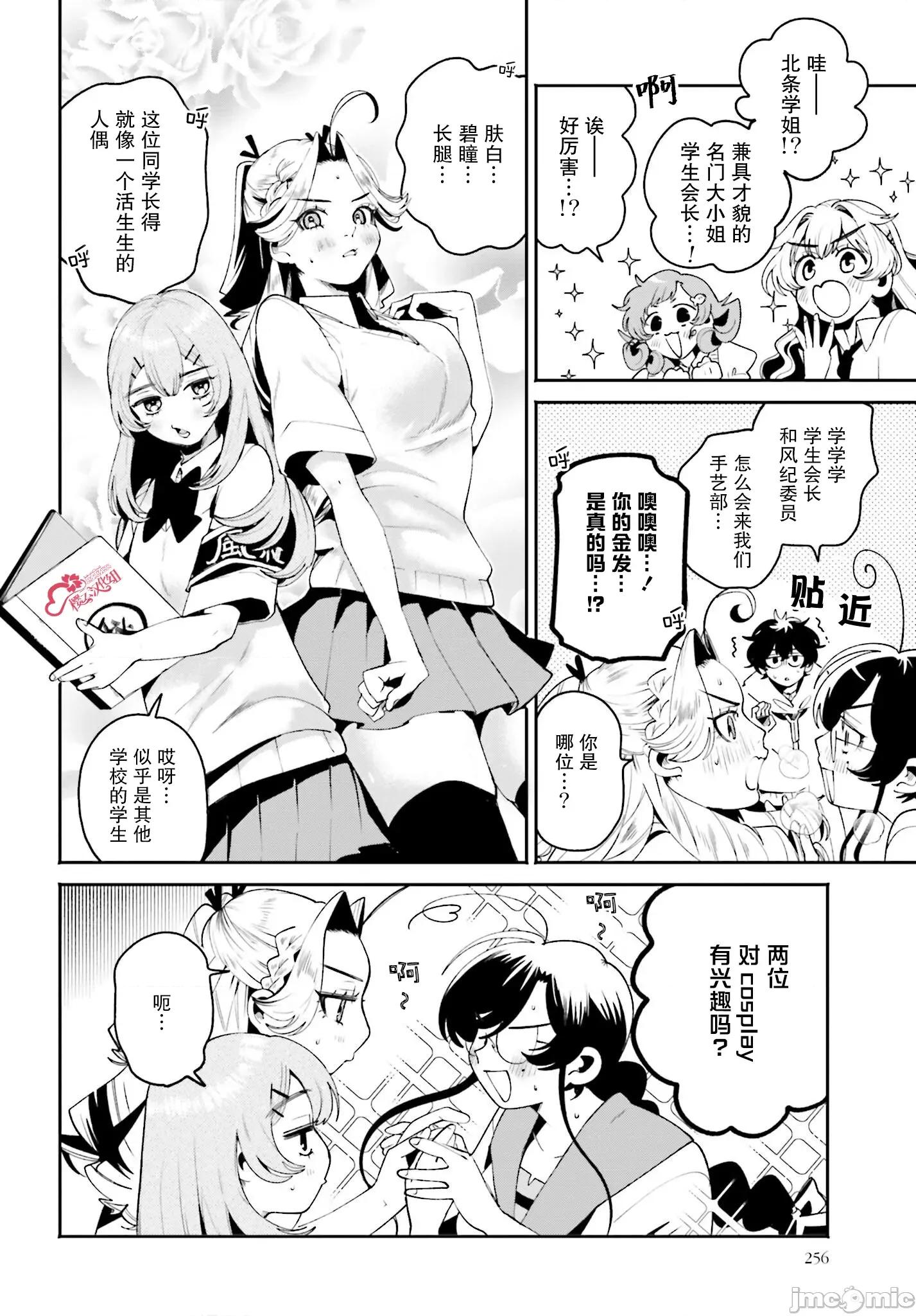 隔着滤镜的女朋友 隔着滤镜的女朋友 27 第8页