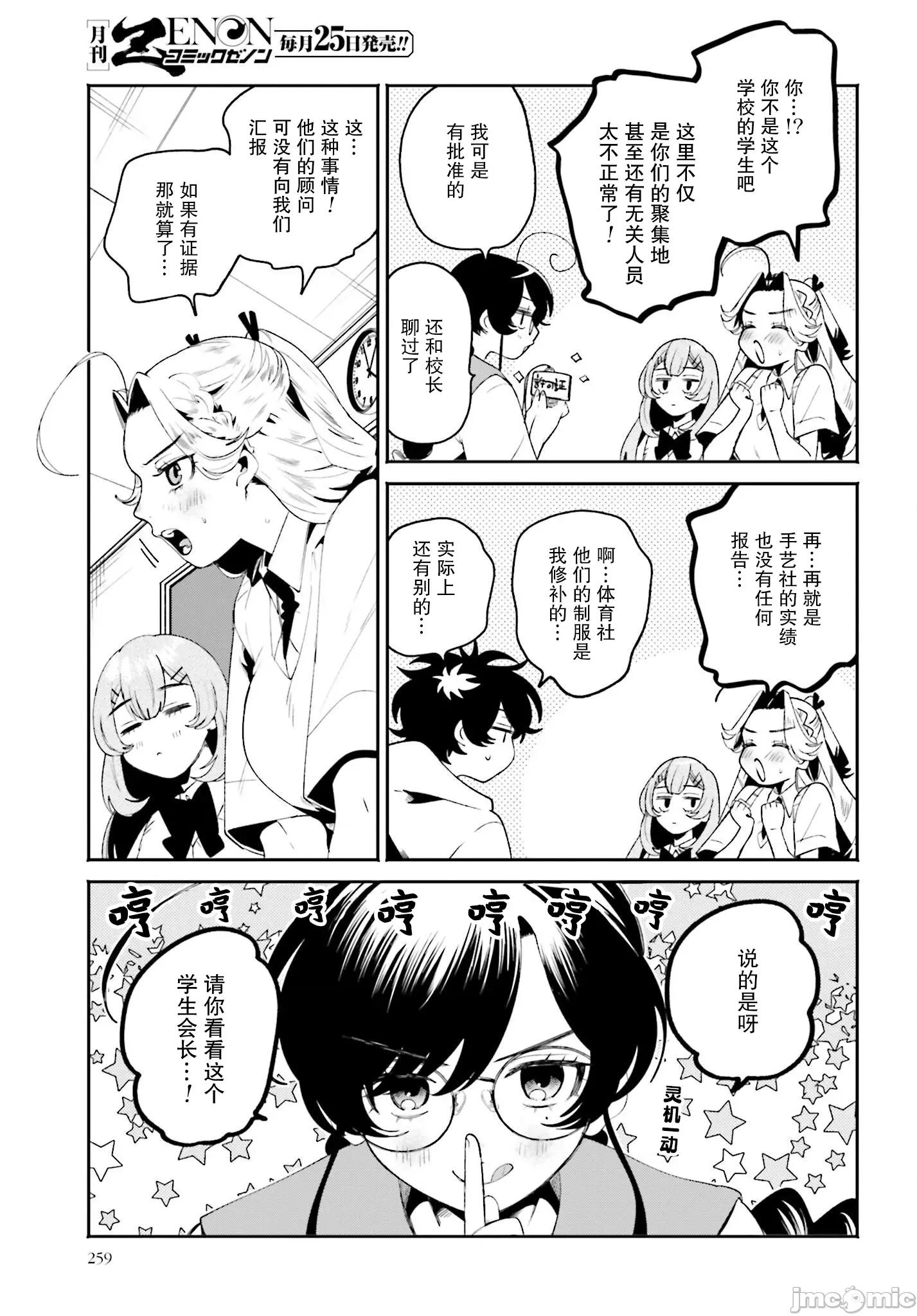隔着滤镜的女朋友 隔着滤镜的女朋友 27 第11页