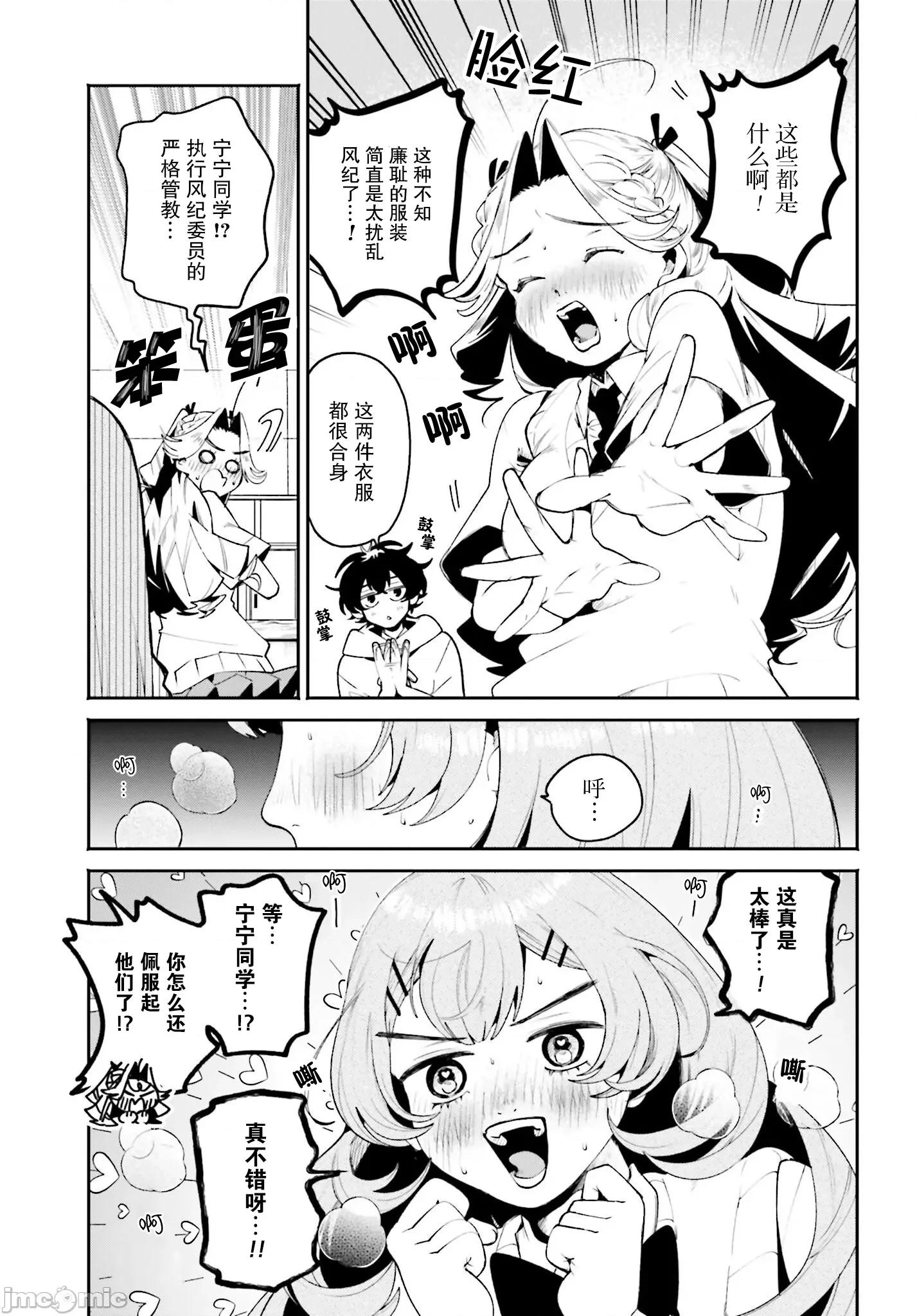 隔着滤镜的女朋友 隔着滤镜的女朋友 27 第13页