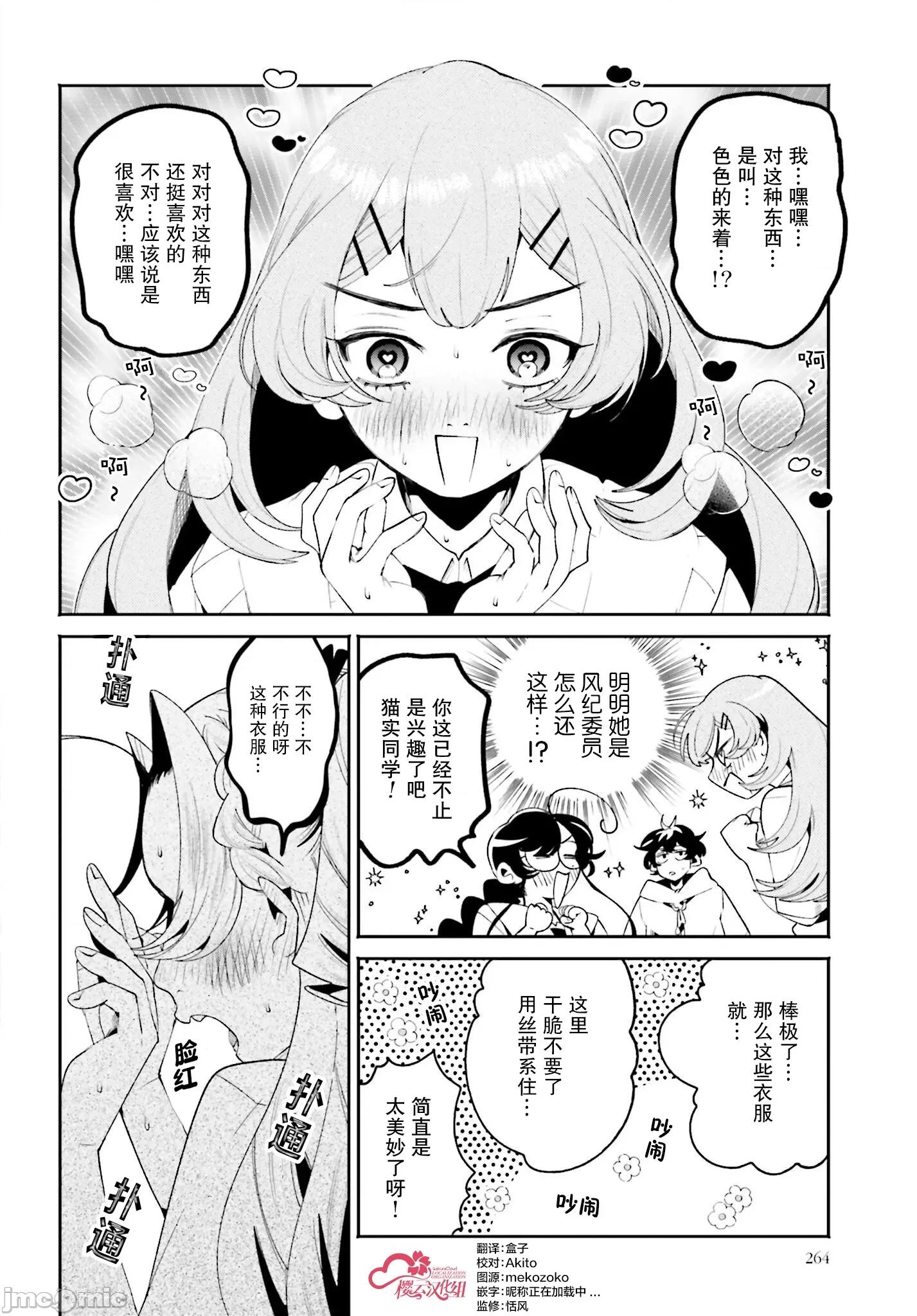 隔着滤镜的女朋友 隔着滤镜的女朋友 27 第16页