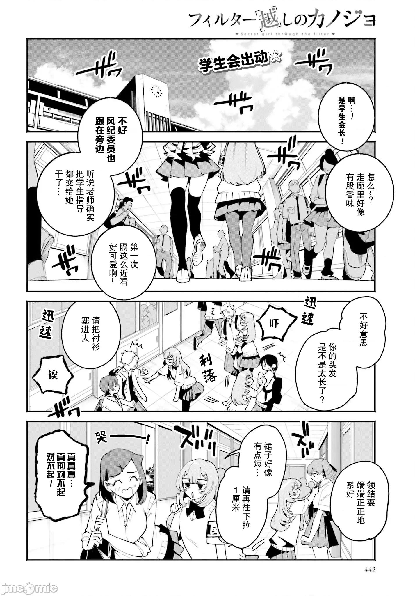 隔着滤镜的女朋友 隔着滤镜的女朋友 28 第2页