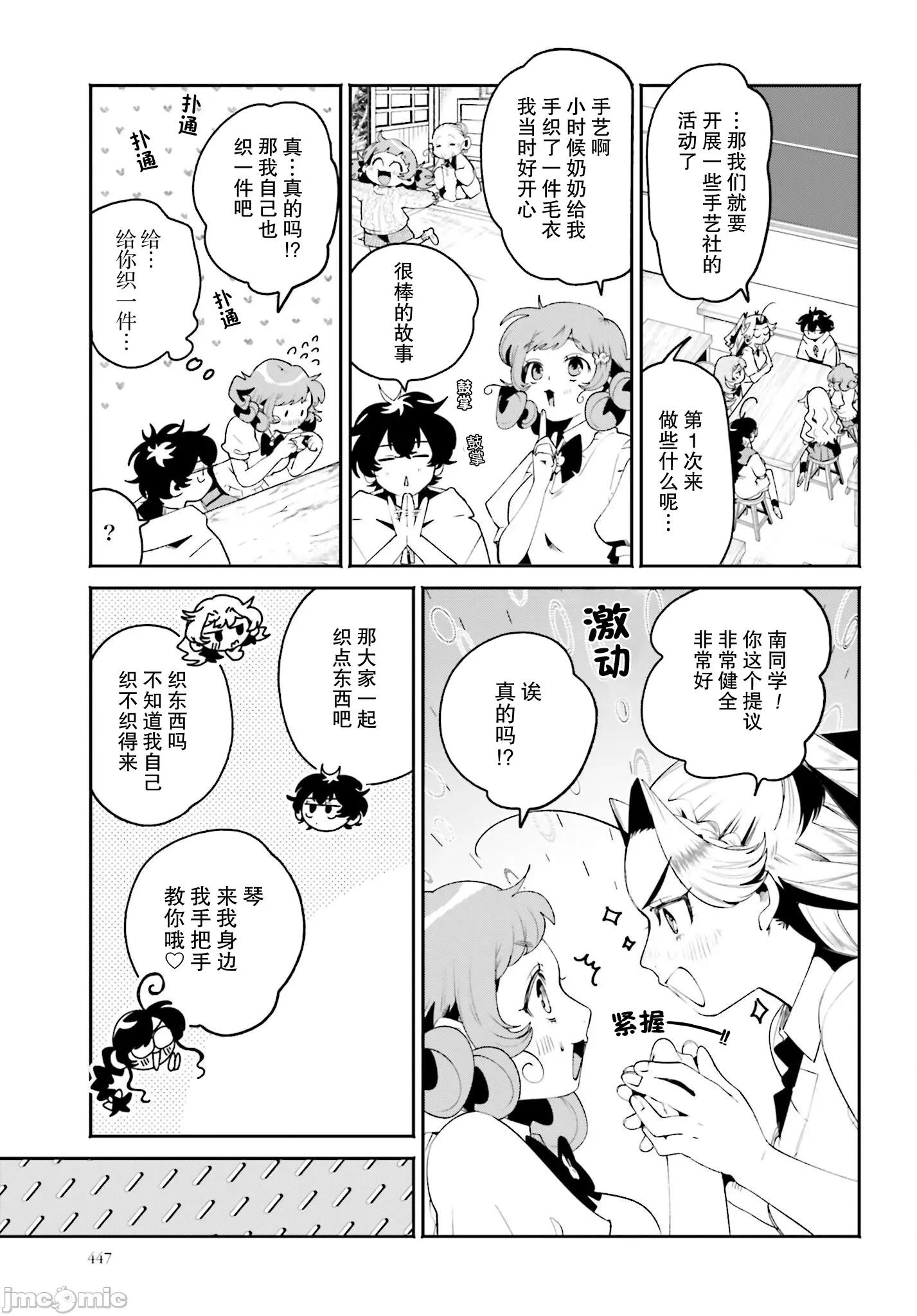 隔着滤镜的女朋友 隔着滤镜的女朋友 28 第7页