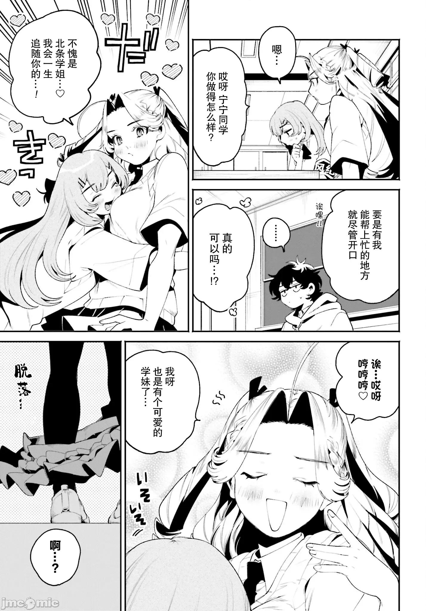 隔着滤镜的女朋友 隔着滤镜的女朋友 28 第9页