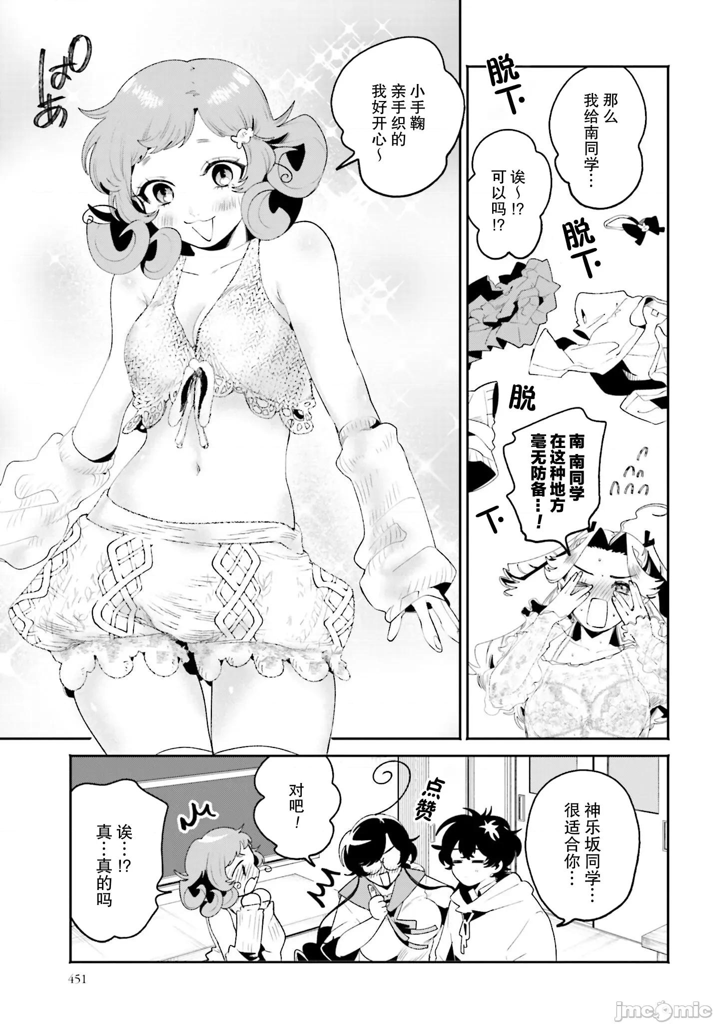 隔着滤镜的女朋友 隔着滤镜的女朋友 28 第11页