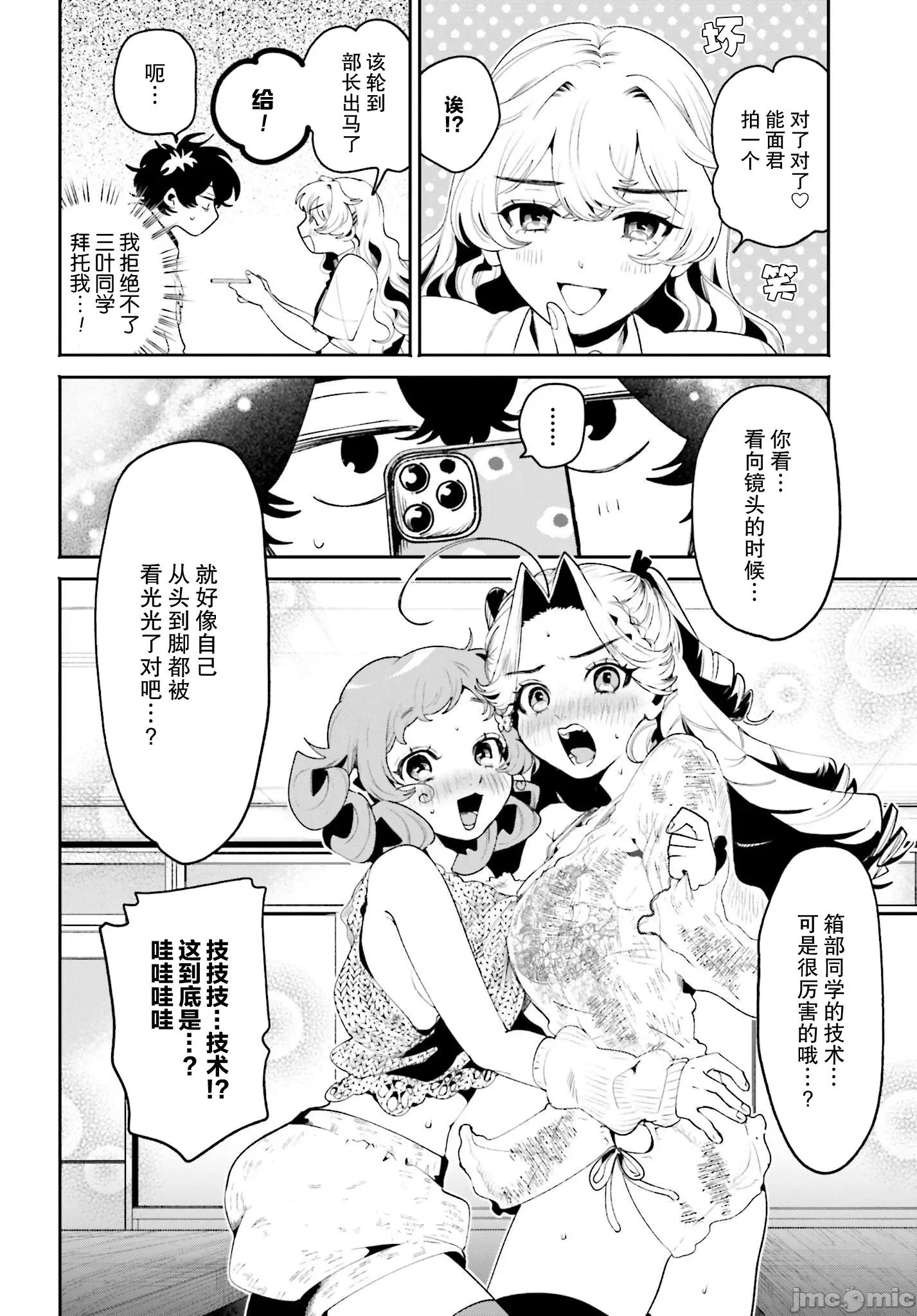 隔着滤镜的女朋友 隔着滤镜的女朋友 28 第14页