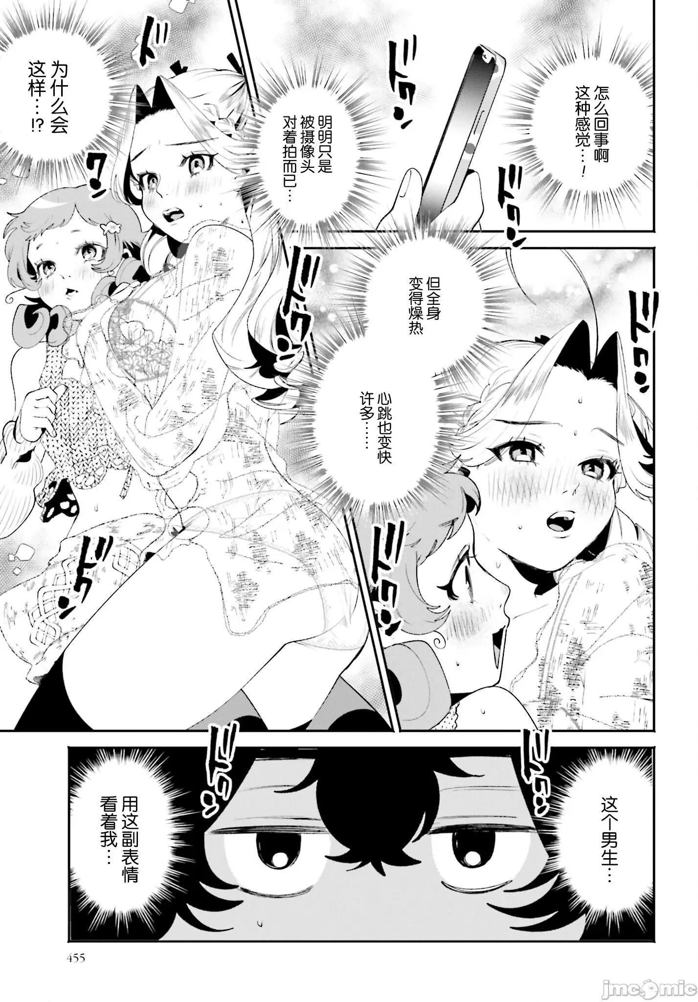 隔着滤镜的女朋友 隔着滤镜的女朋友 28 第15页