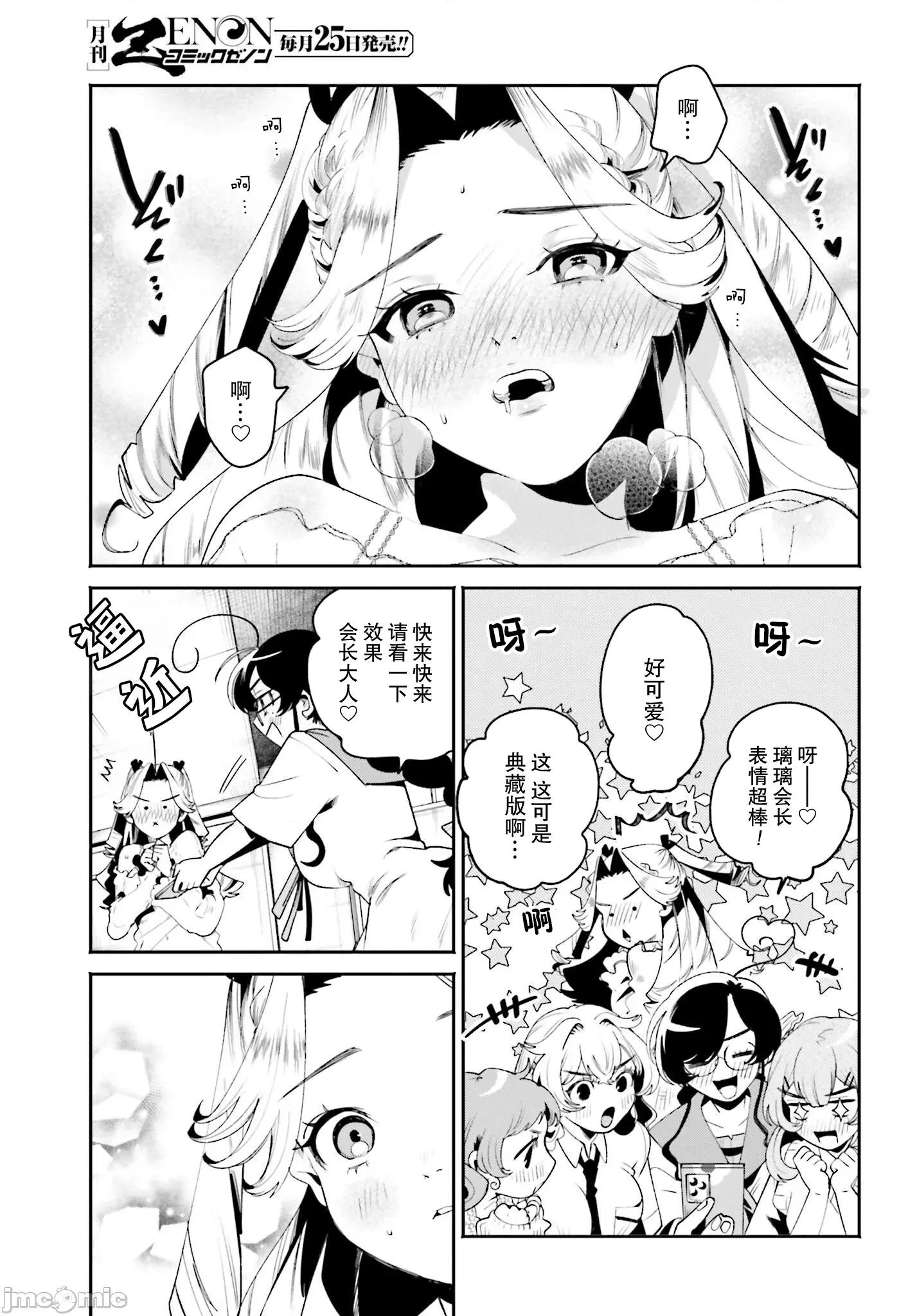 隔着滤镜的女朋友 隔着滤镜的女朋友 28 第17页