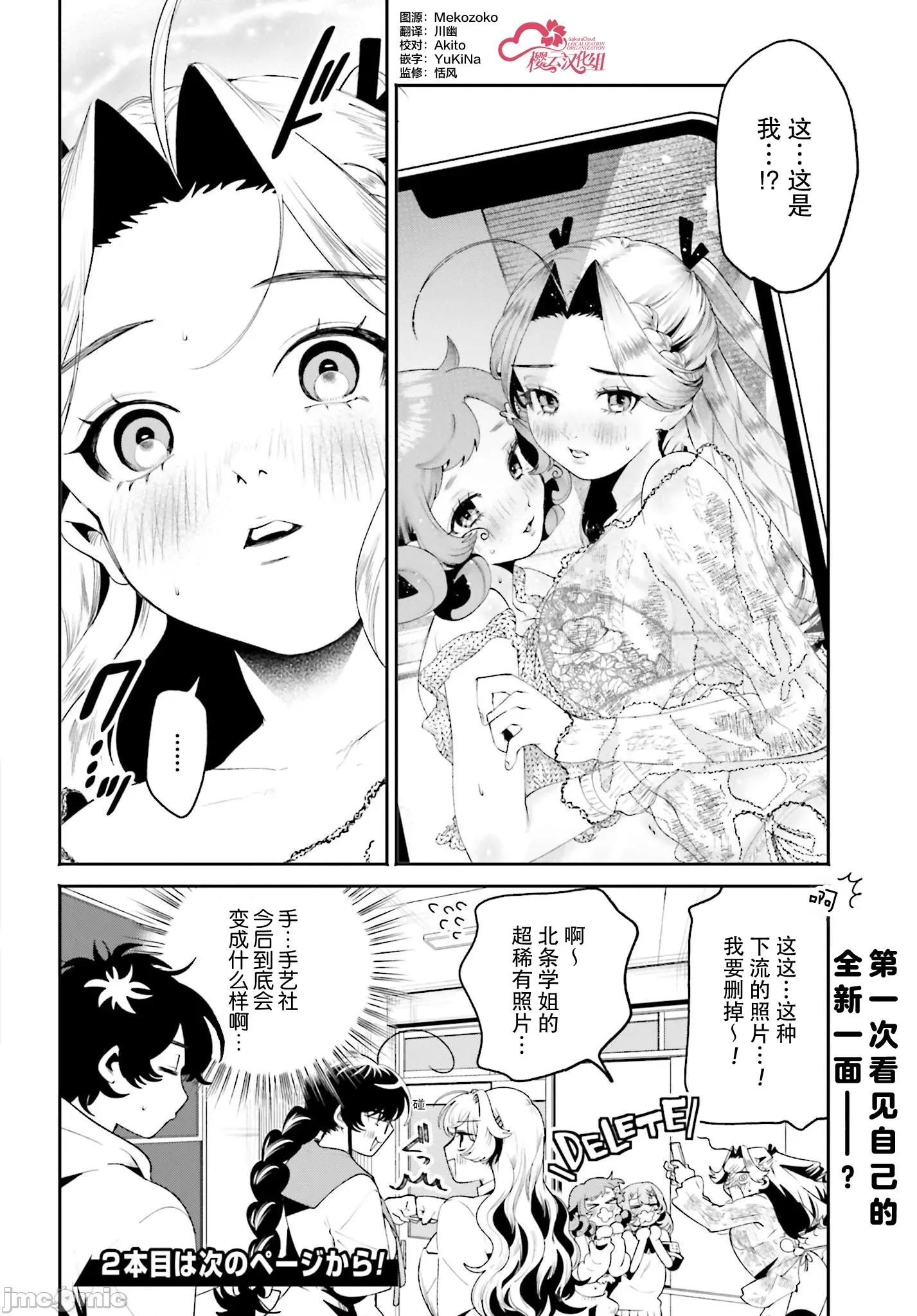 隔着滤镜的女朋友 隔着滤镜的女朋友 28 第18页