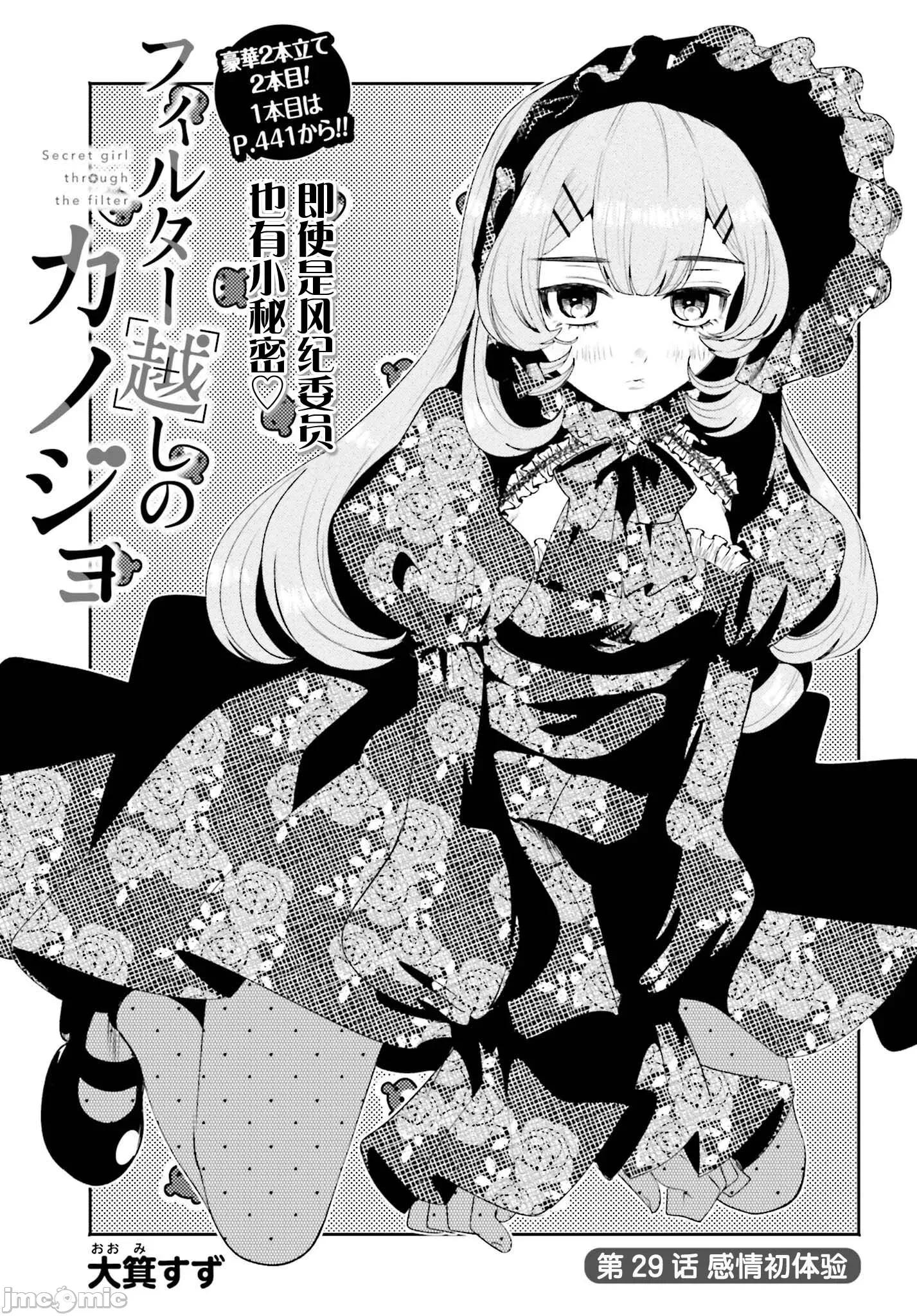 隔着滤镜的女朋友 隔着滤镜的女朋友 29 第1页