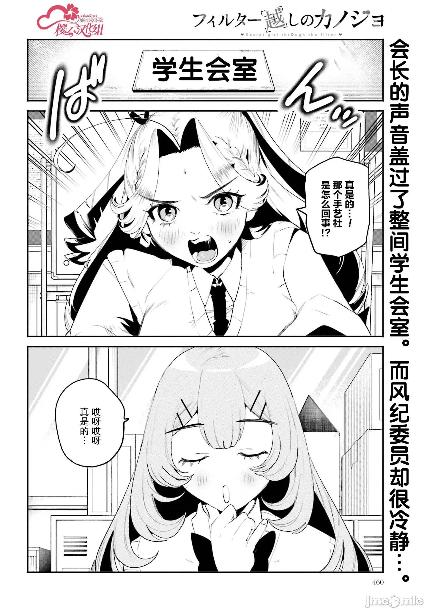 隔着滤镜的女朋友 隔着滤镜的女朋友 29 第2页