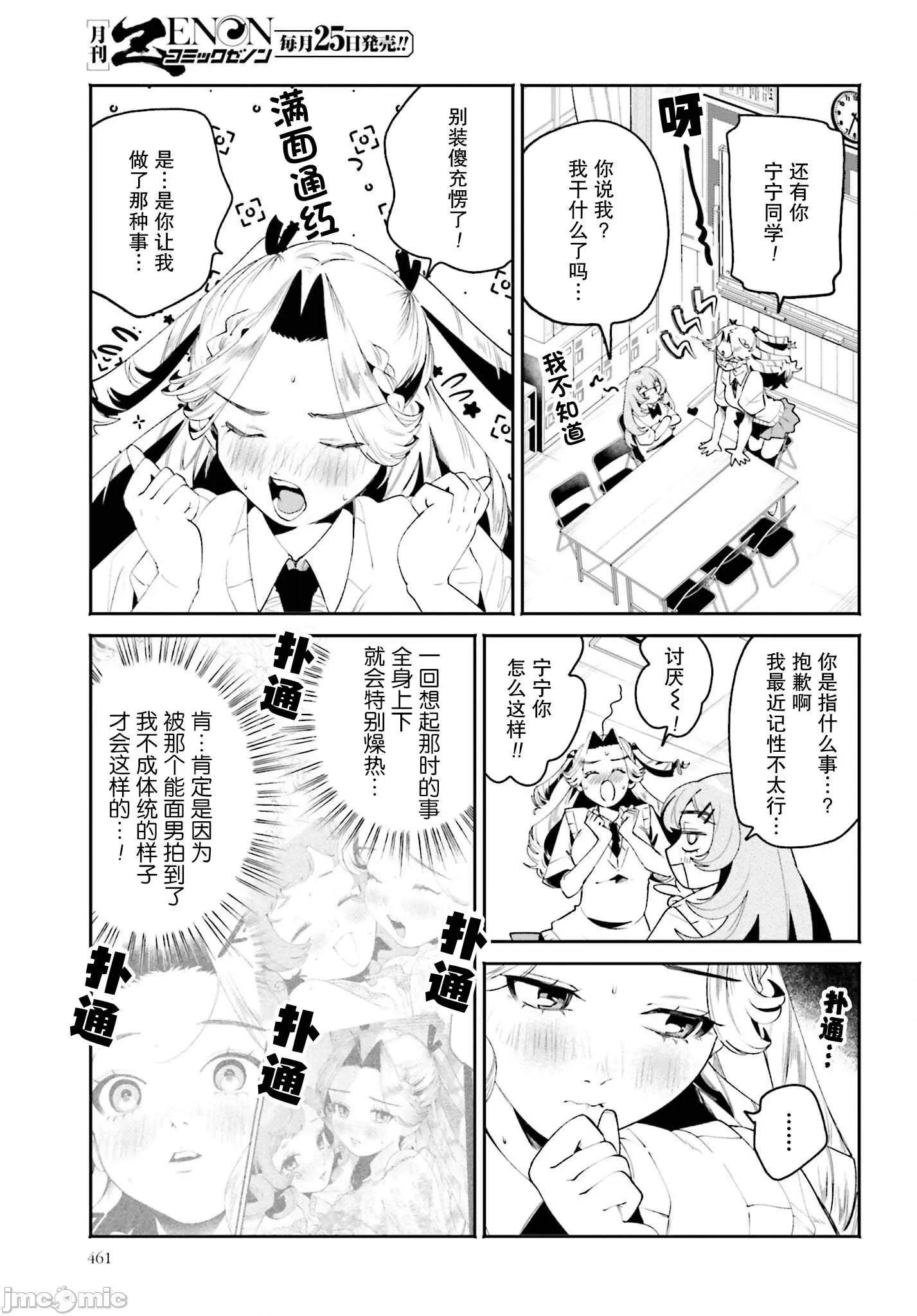 隔着滤镜的女朋友 隔着滤镜的女朋友 29 第3页