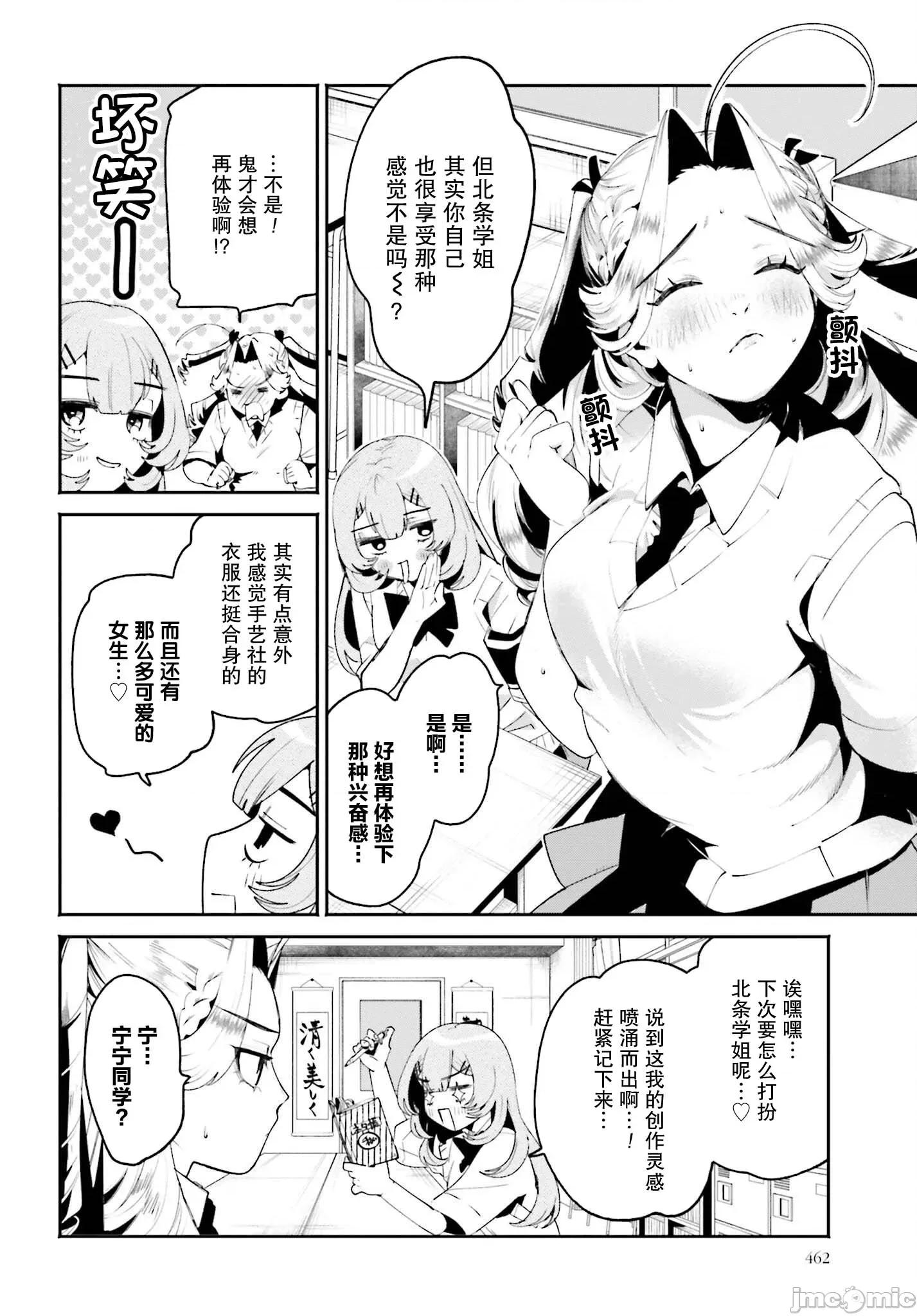 隔着滤镜的女朋友 隔着滤镜的女朋友 29 第4页