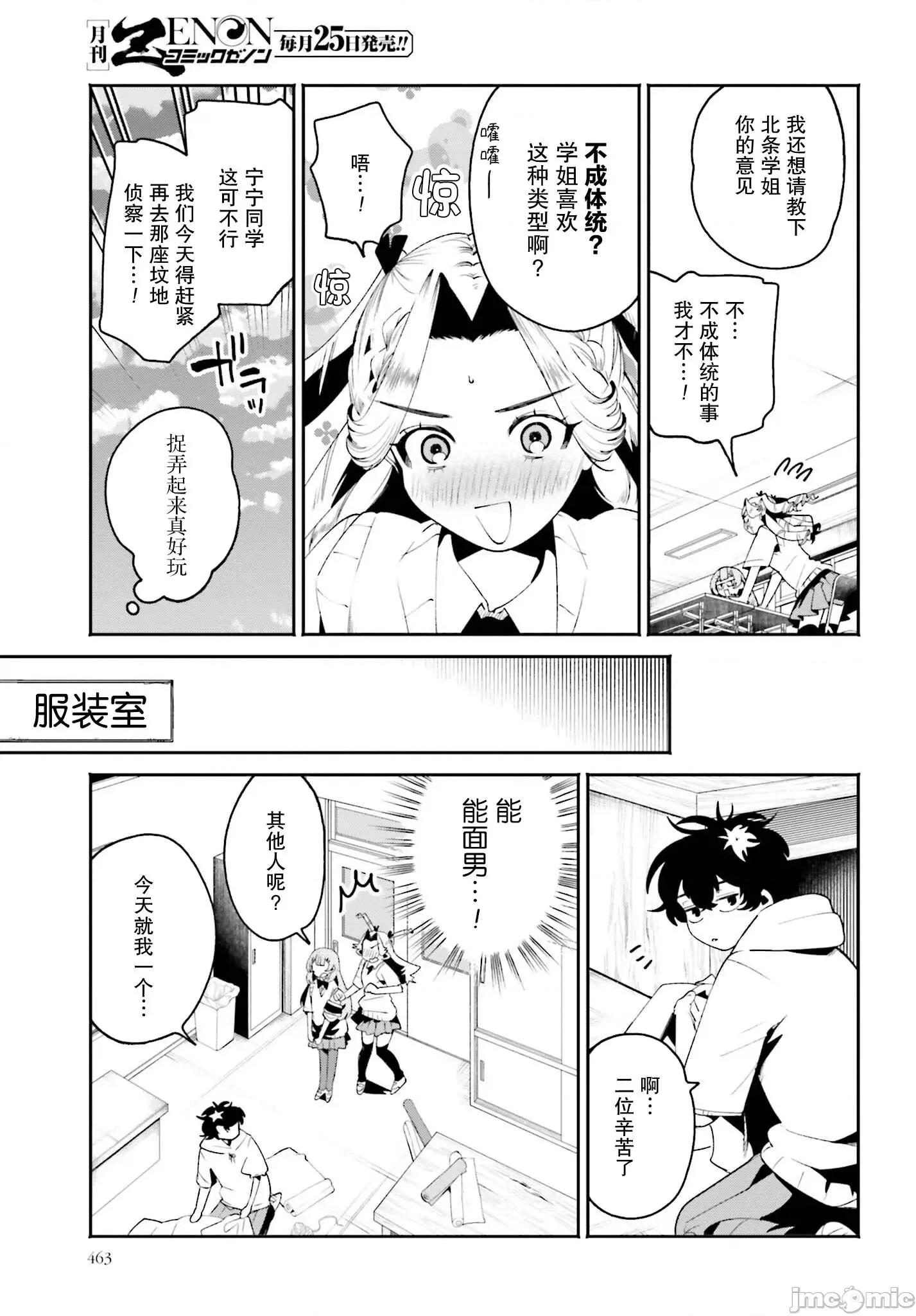 隔着滤镜的女朋友 隔着滤镜的女朋友 29 第5页