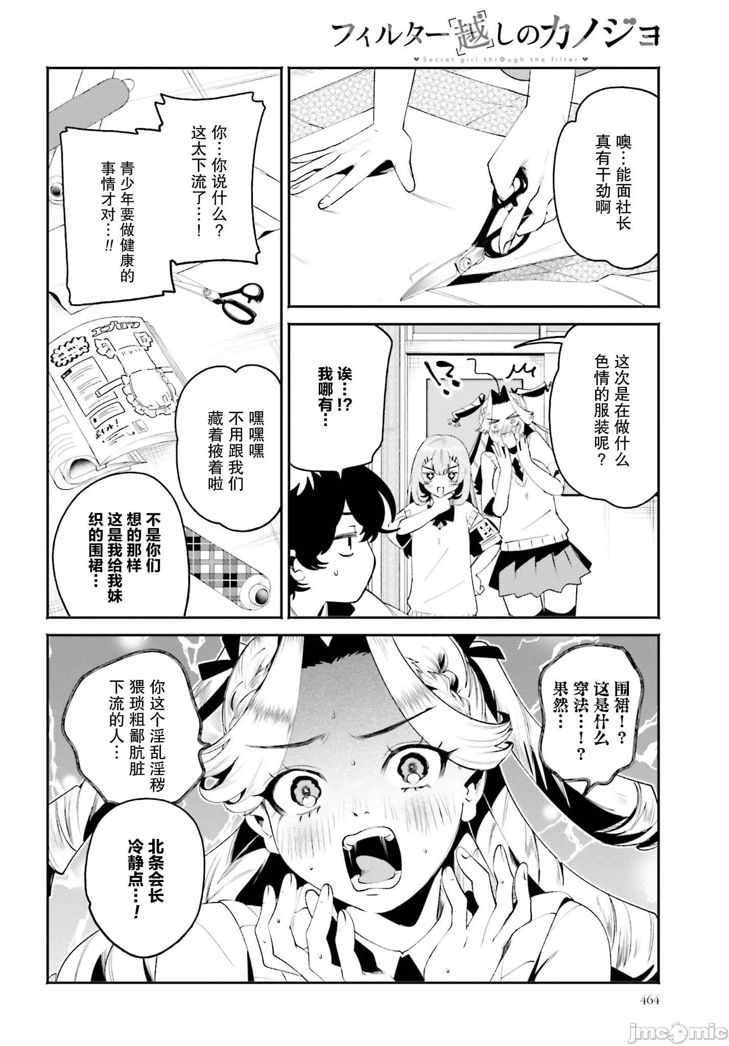 隔着滤镜的女朋友 隔着滤镜的女朋友 29 第6页