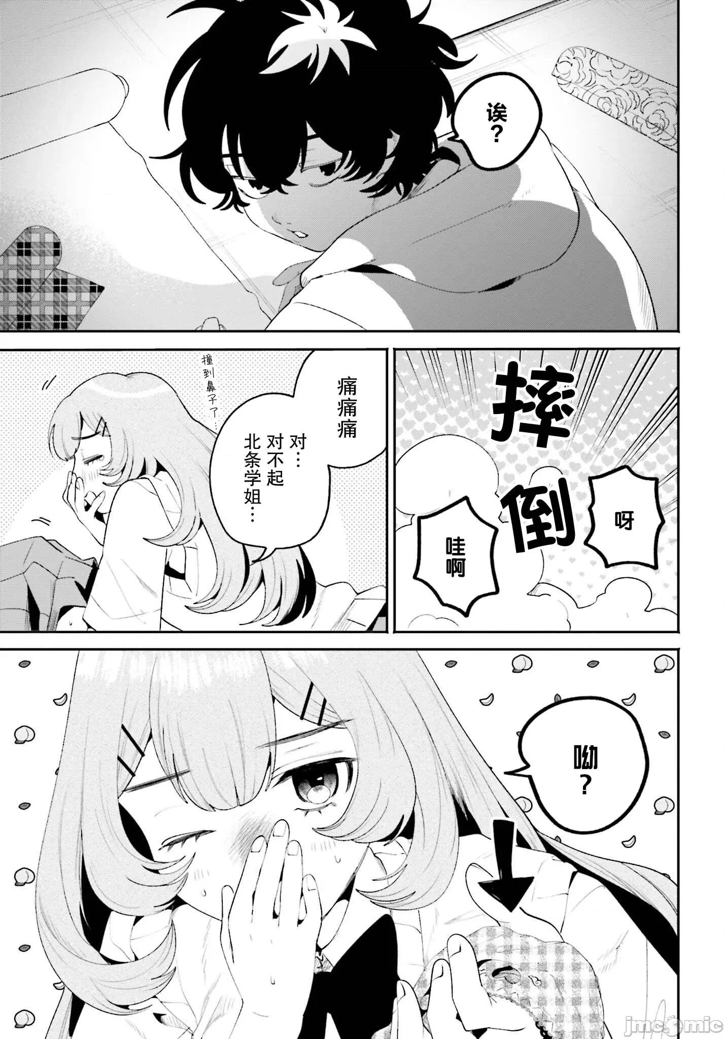 隔着滤镜的女朋友 隔着滤镜的女朋友 29 第9页