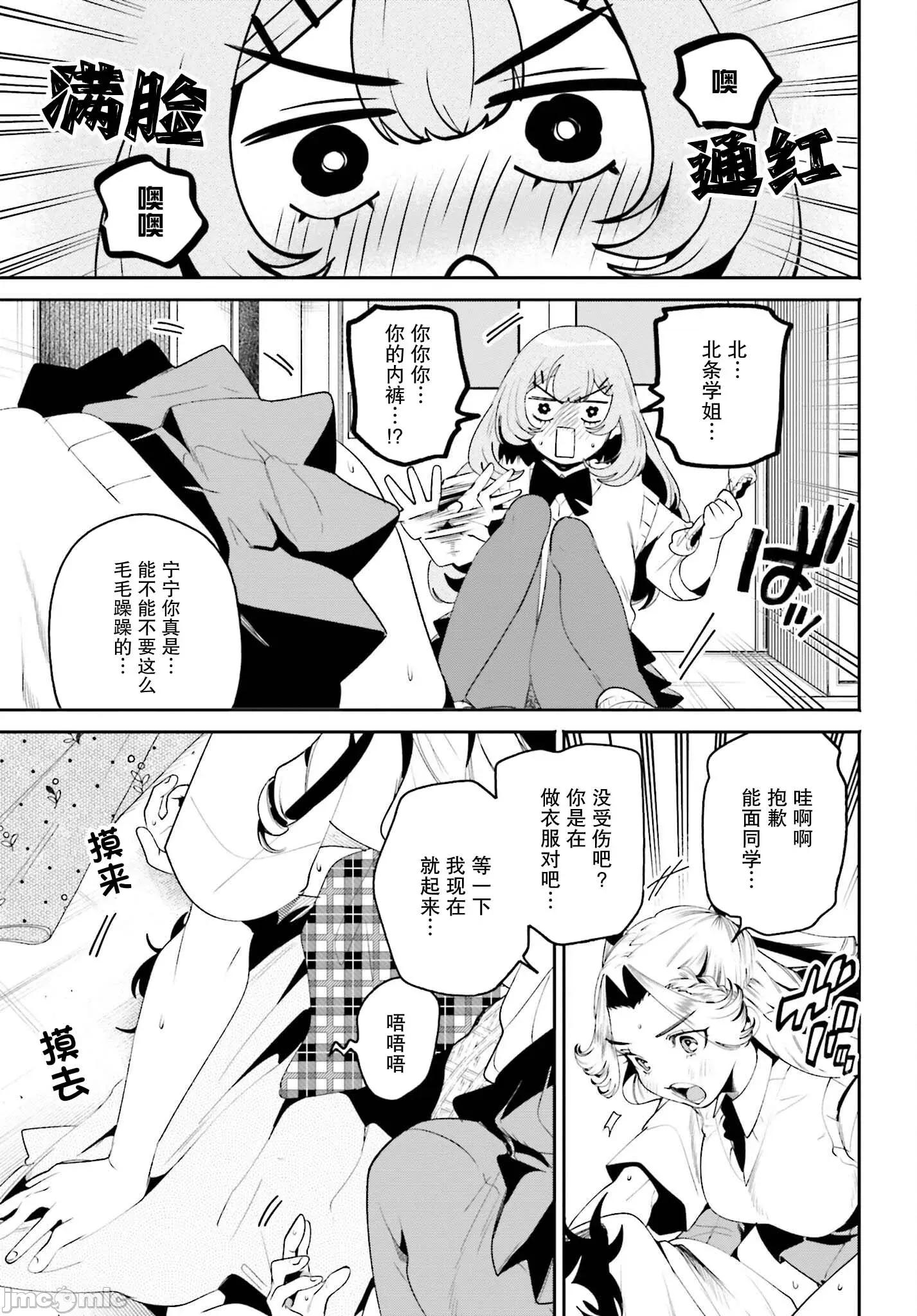 隔着滤镜的女朋友 隔着滤镜的女朋友 29 第11页