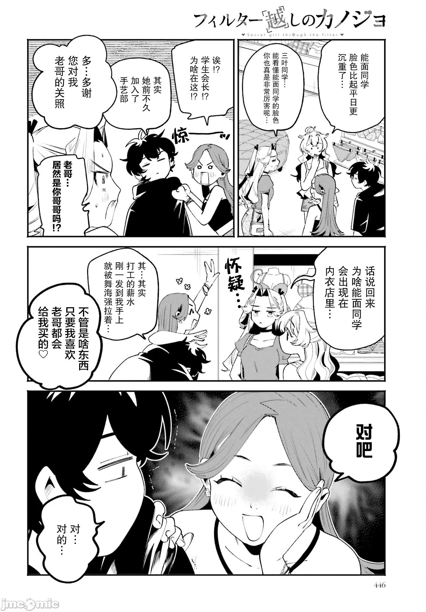 隔着滤镜的女朋友 隔着滤镜的女朋友 31 第10页