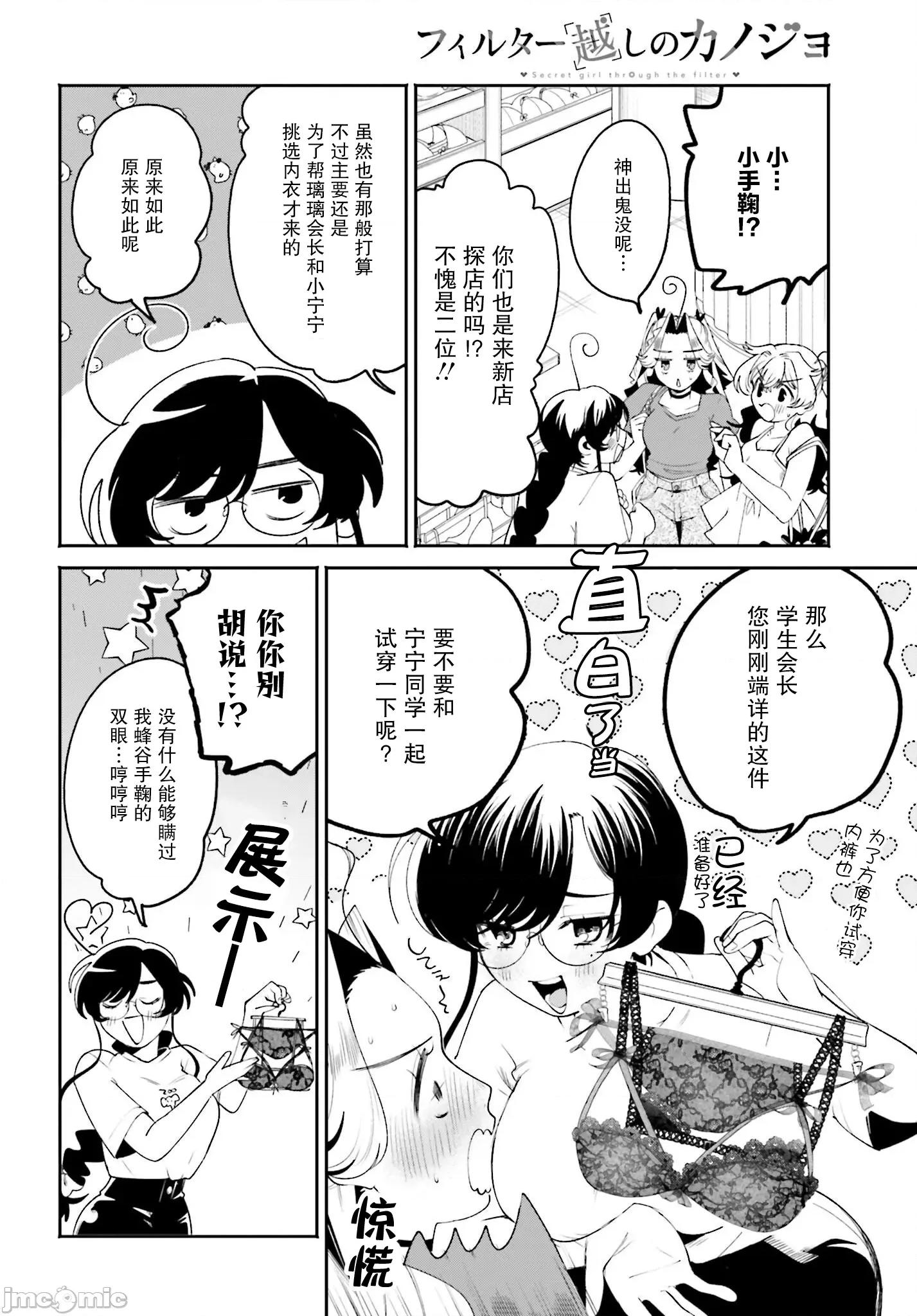 隔着滤镜的女朋友 隔着滤镜的女朋友 31 第12页