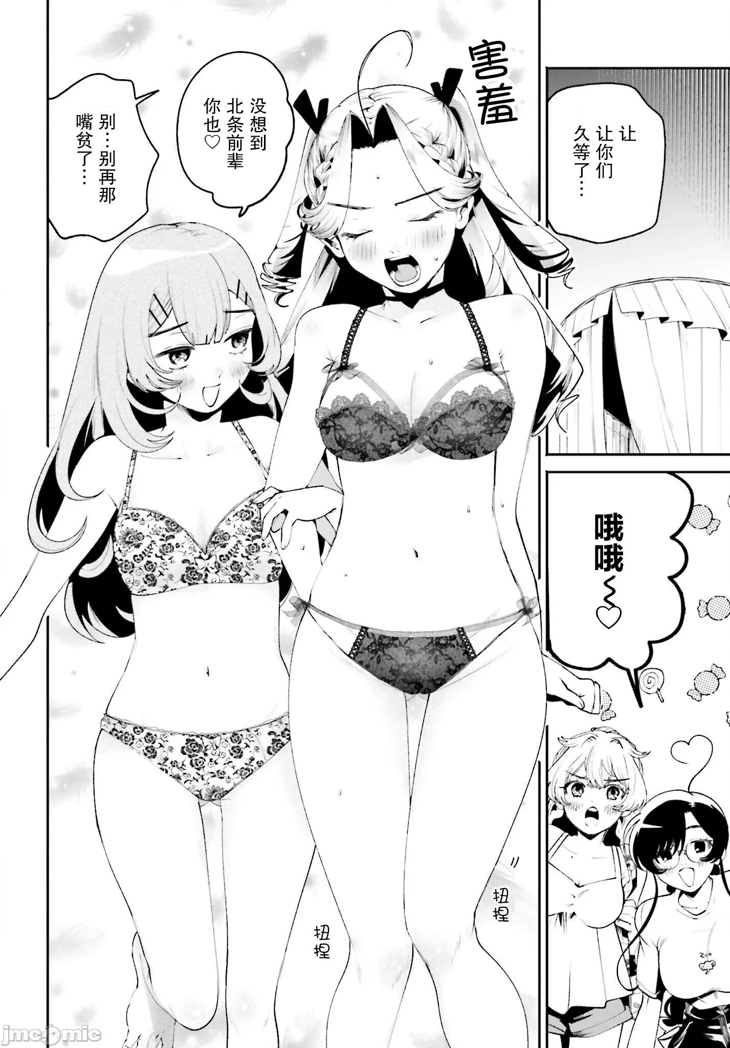 隔着滤镜的女朋友 隔着滤镜的女朋友 31 第14页