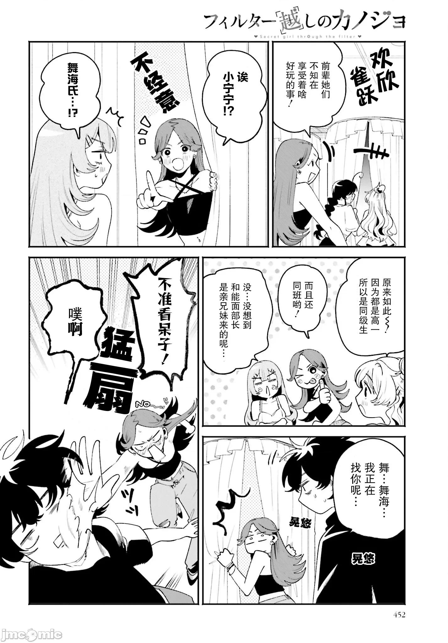 隔着滤镜的女朋友 隔着滤镜的女朋友 31 第16页