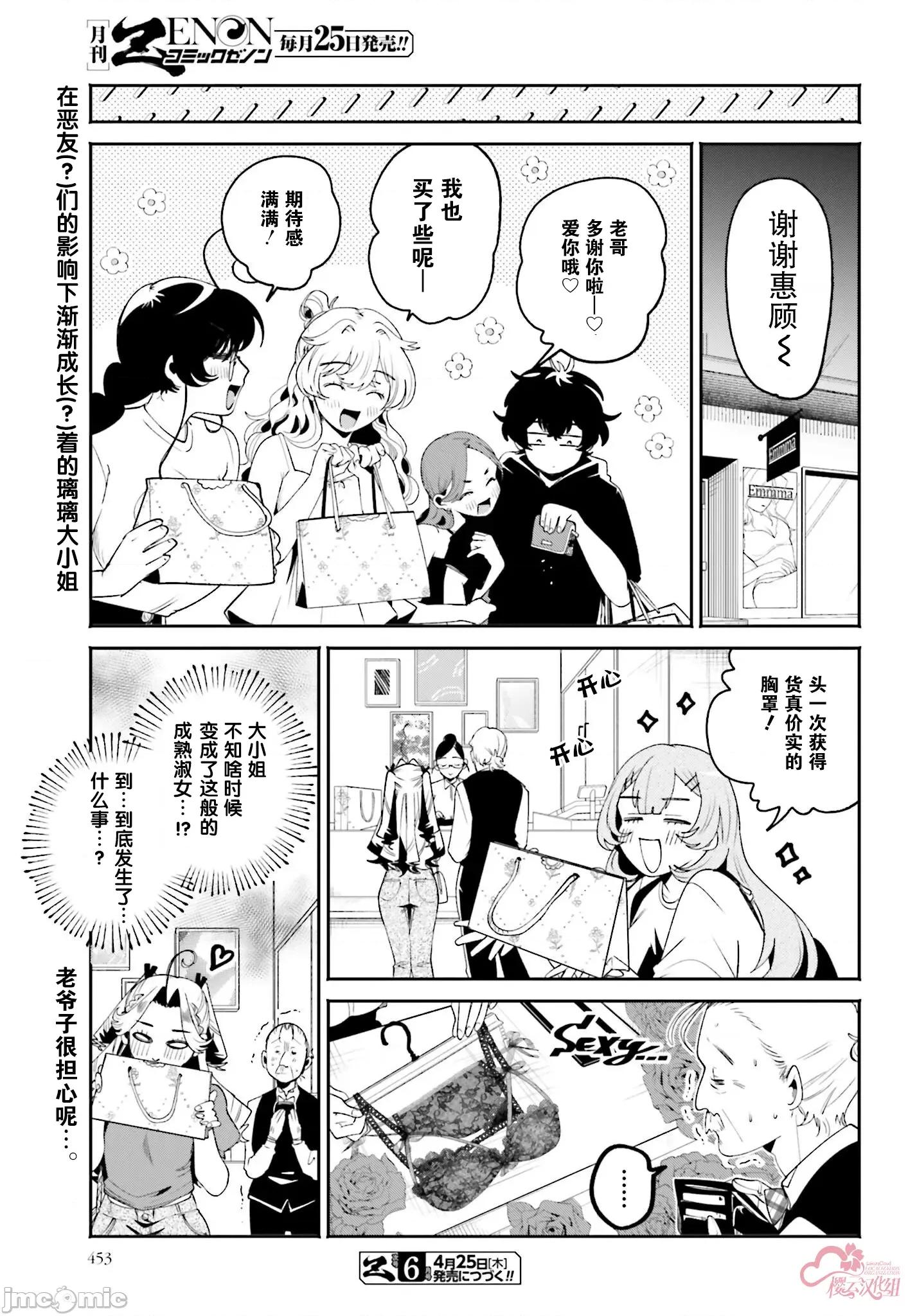 隔着滤镜的女朋友 隔着滤镜的女朋友 31 第17页