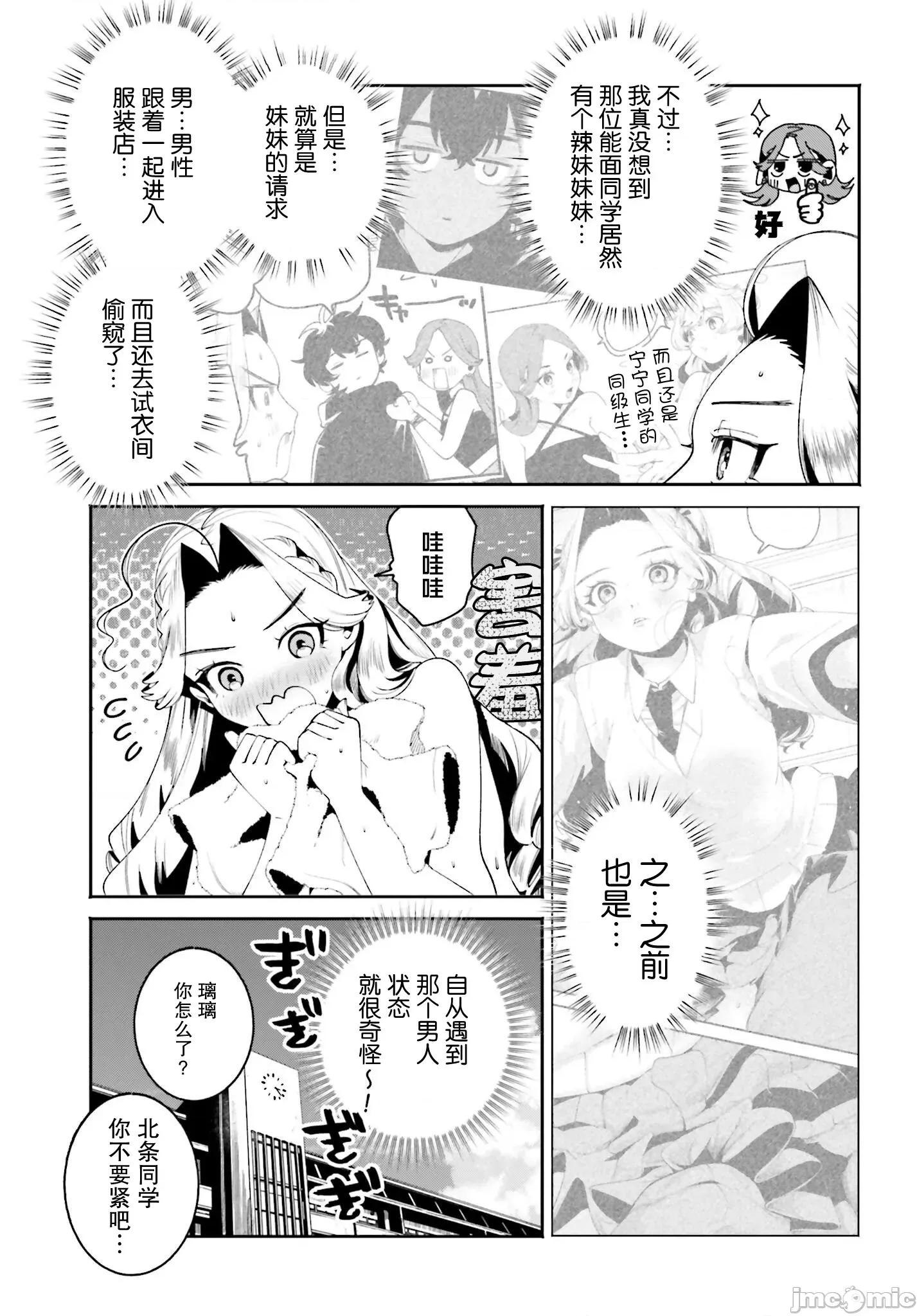 隔着滤镜的女朋友 隔着滤镜的女朋友 32 第3页