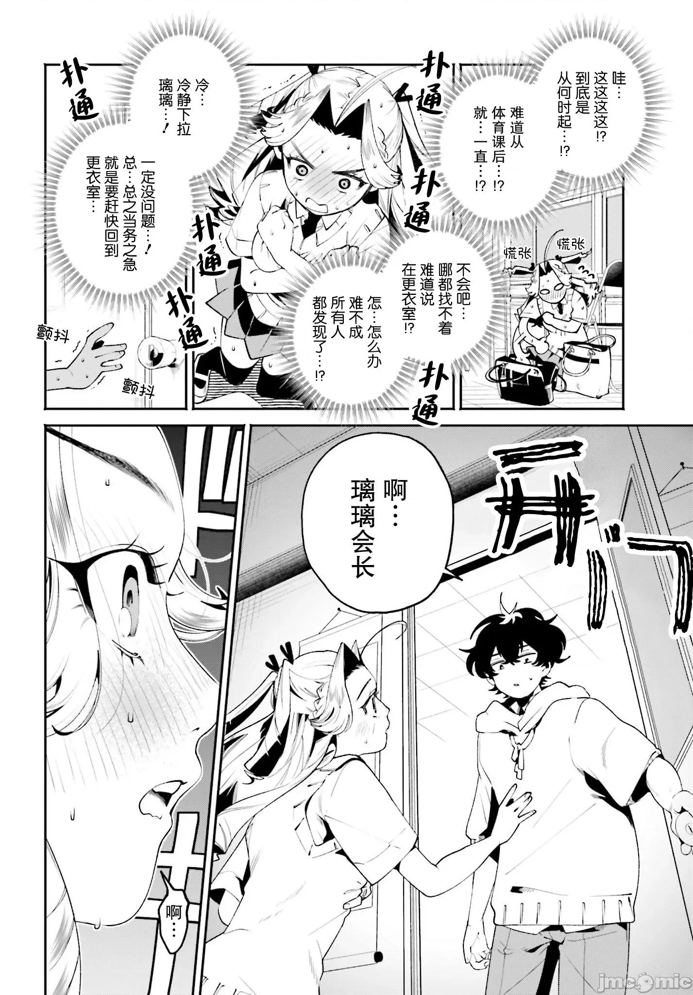 隔着滤镜的女朋友 隔着滤镜的女朋友 32 第6页