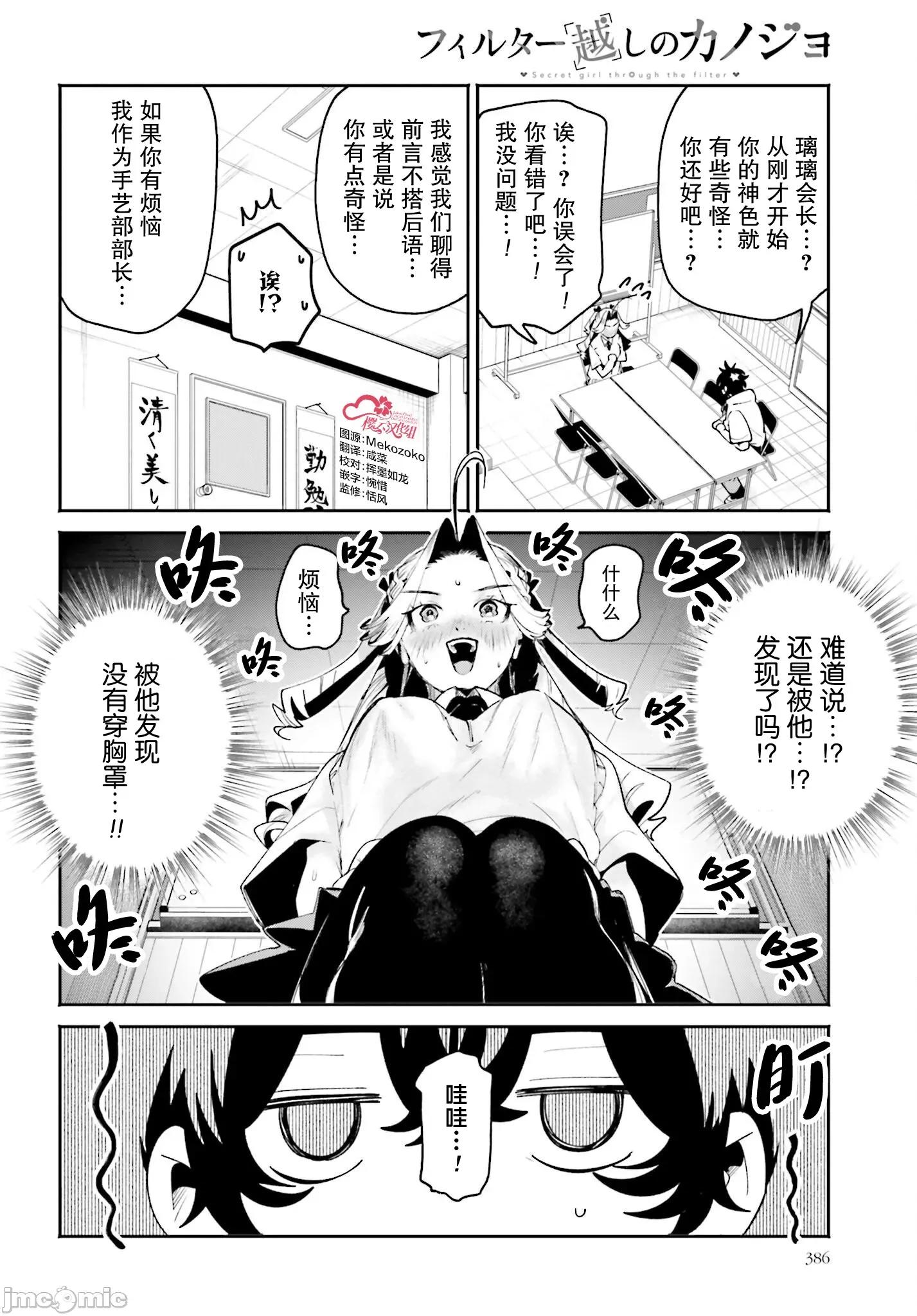 隔着滤镜的女朋友 隔着滤镜的女朋友 32 第10页